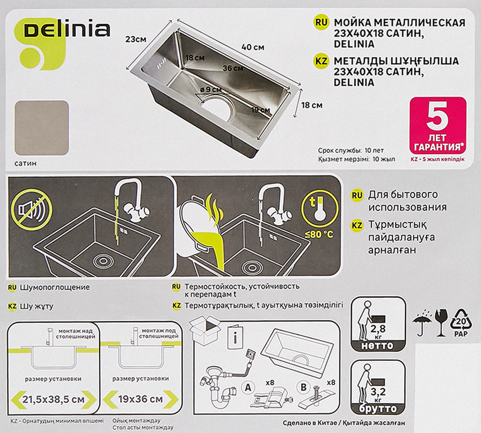 Мойка для кухни врезная Delinia 23x40 см глубина чаши 18 см нержавеющая сталь цвет сатин - 7