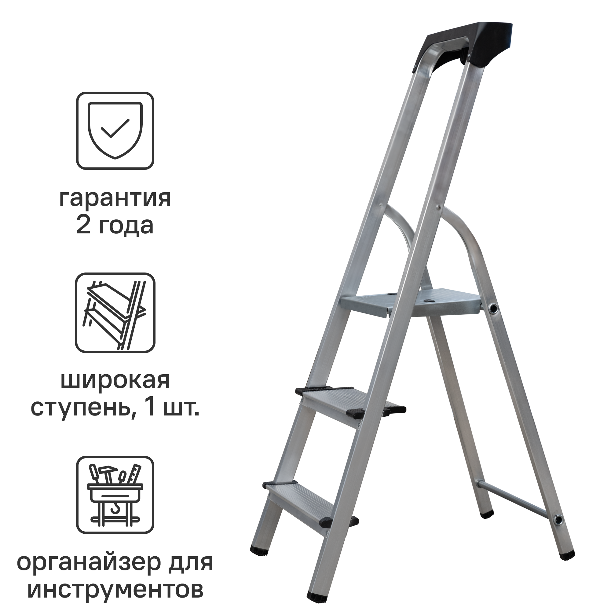 Изображение товара Стремянка алюминиевая Standers 3 ступени, максимальная нагрузка 150 кг