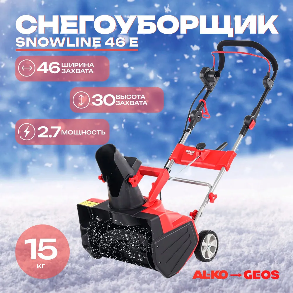 Изображение товара Электрический снегоуборщик GEOS SnowLine 46 E мощностью 2000 Вт шина 46 см