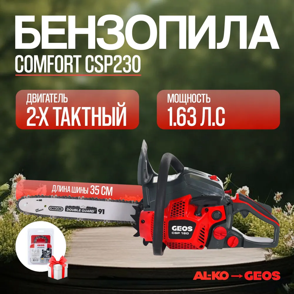 Изображение товара Бензопила Geos Easy CSP180 1.63 л.с. 35 см шина цепная пила