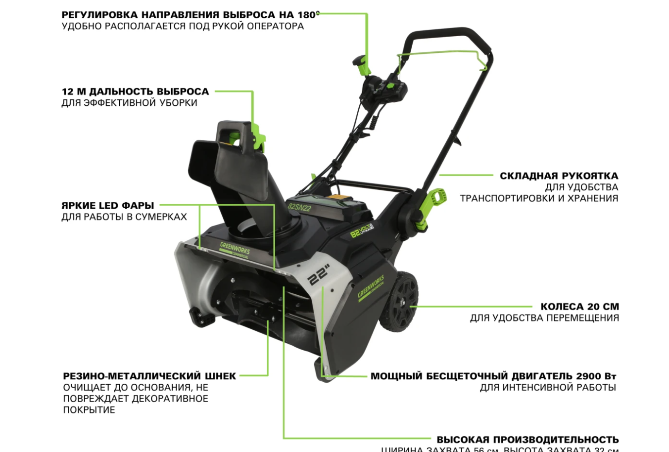 Изображение товара Аккумуляторный снегоуборщик Greenworks 2603307UB 82В 56 см бесщёточный