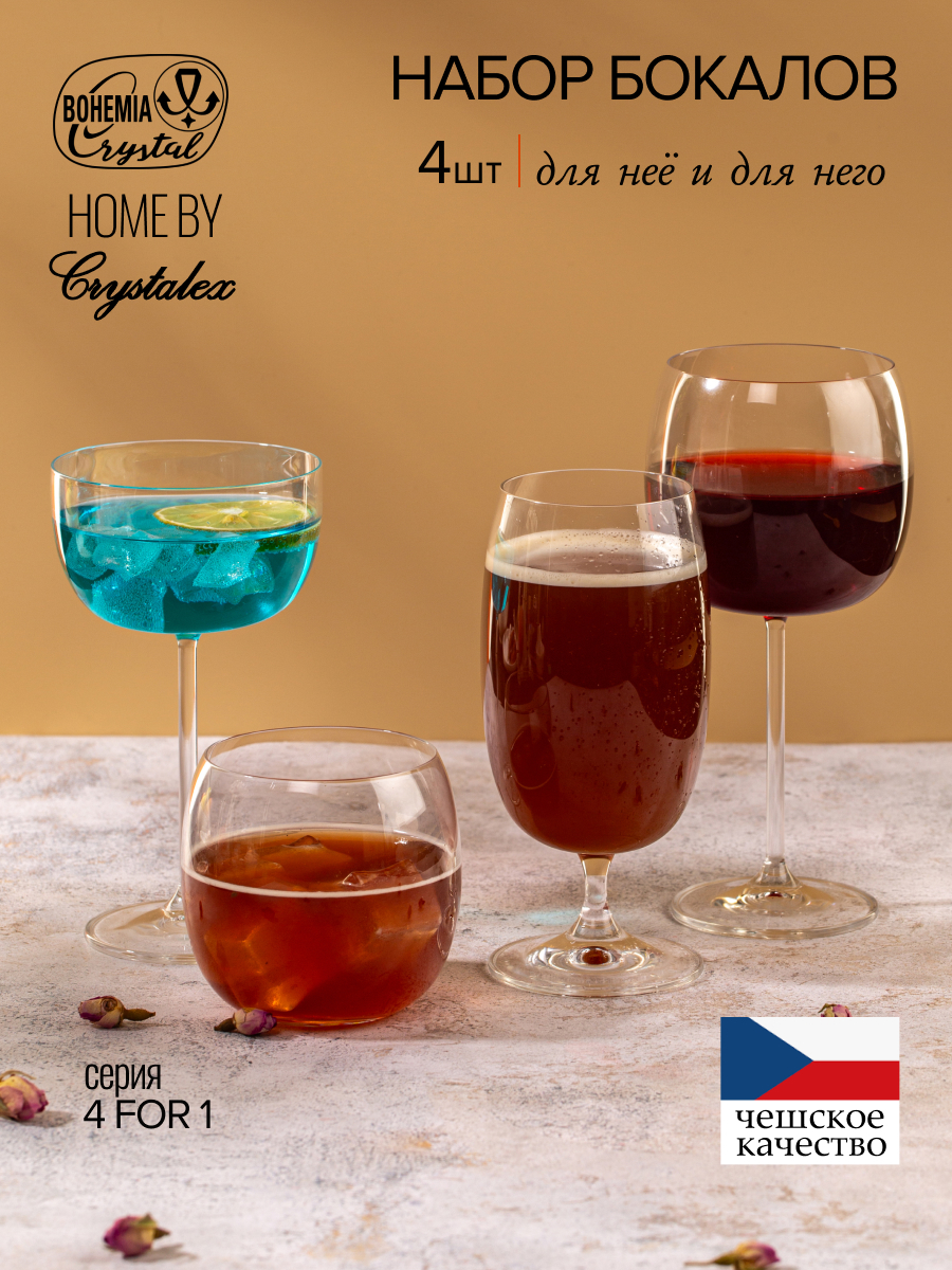 Изображение товара Набор бокалов 490 мл Crystalex 4 в 1 стекло прозрачный для вина шампанского пива