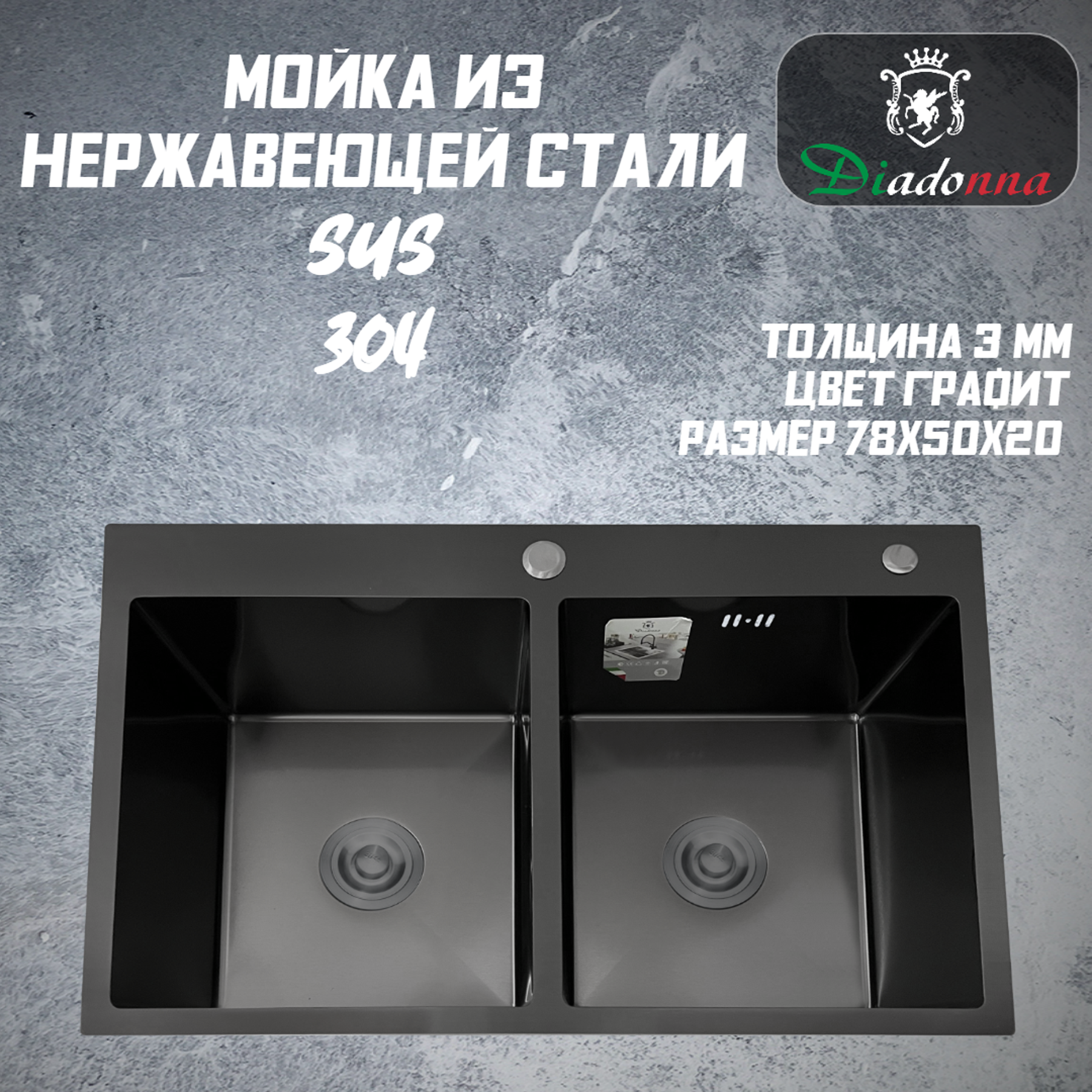 Изображение товара Мойка для кухни врезная Diadonna 78x50 см глубина чаши 20 см нержавеющая сталь цвет графит