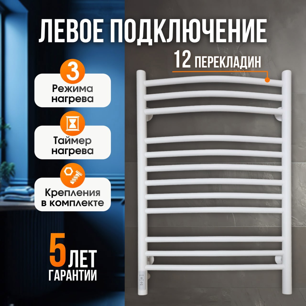 Изображение товара Электрический полотенцесушитель Laris Классик Премиум 186 Вт с терморегулятором и таймером