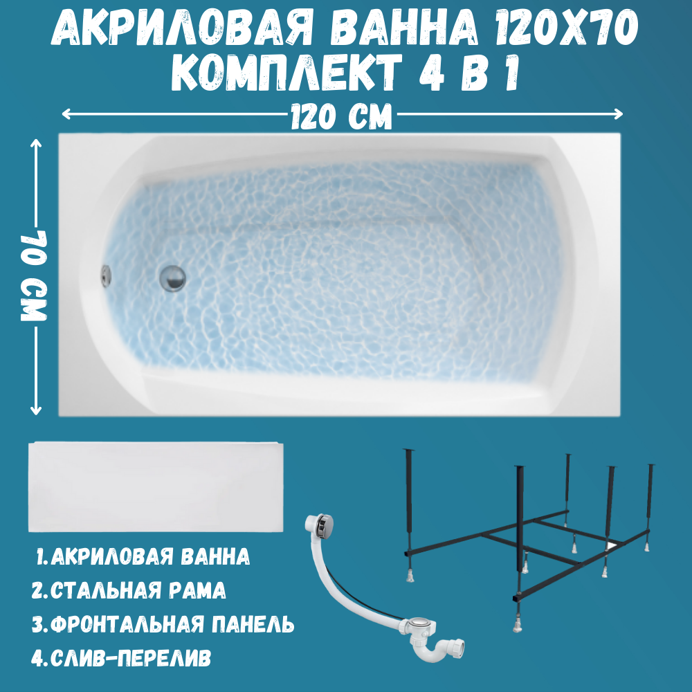 Изображение товара Прямоугольная ванна 1marka ELEGANCE 01эл1270кп акрил 120x70см