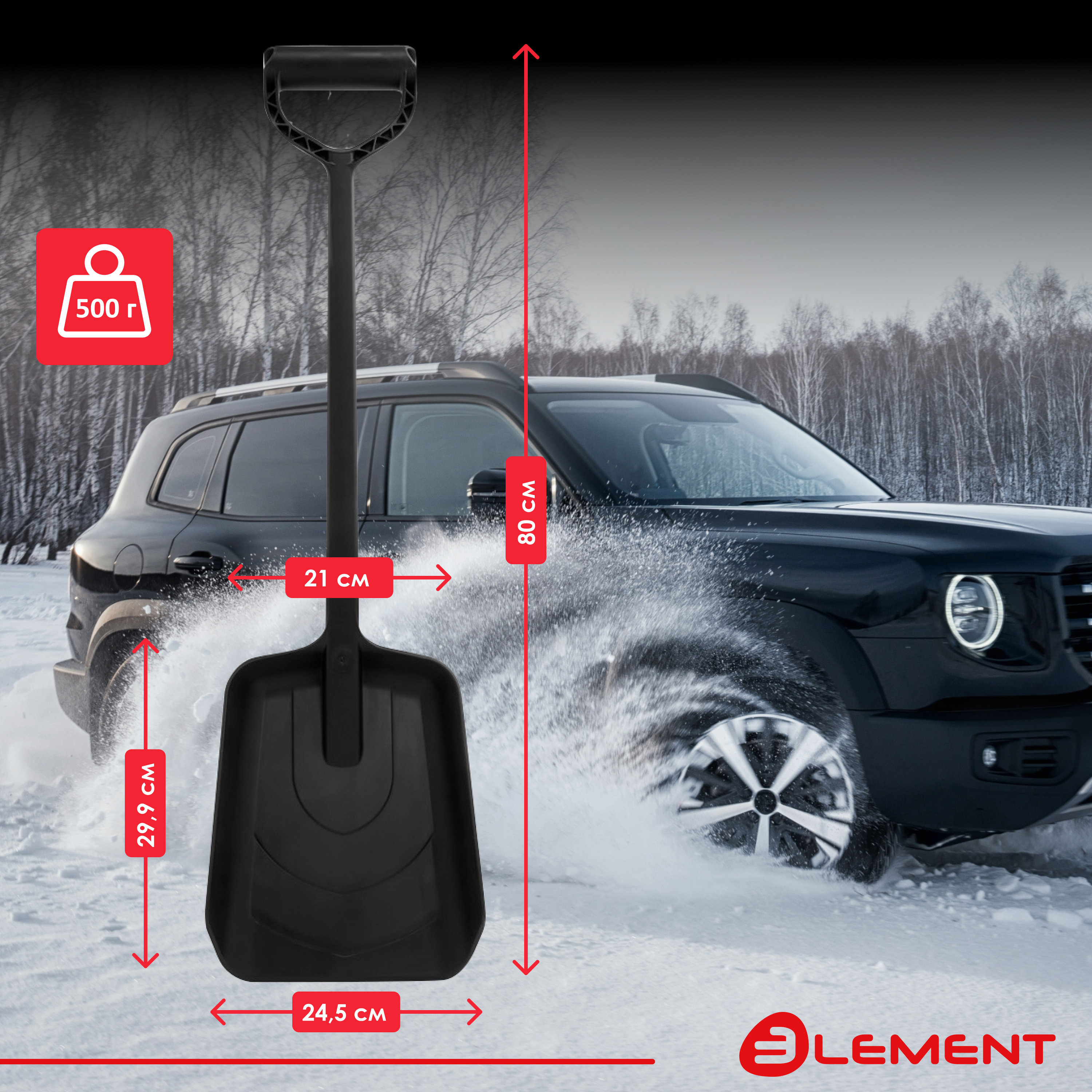 Изображение товара Автомобильная лопата Element 80 см полипропилен черный