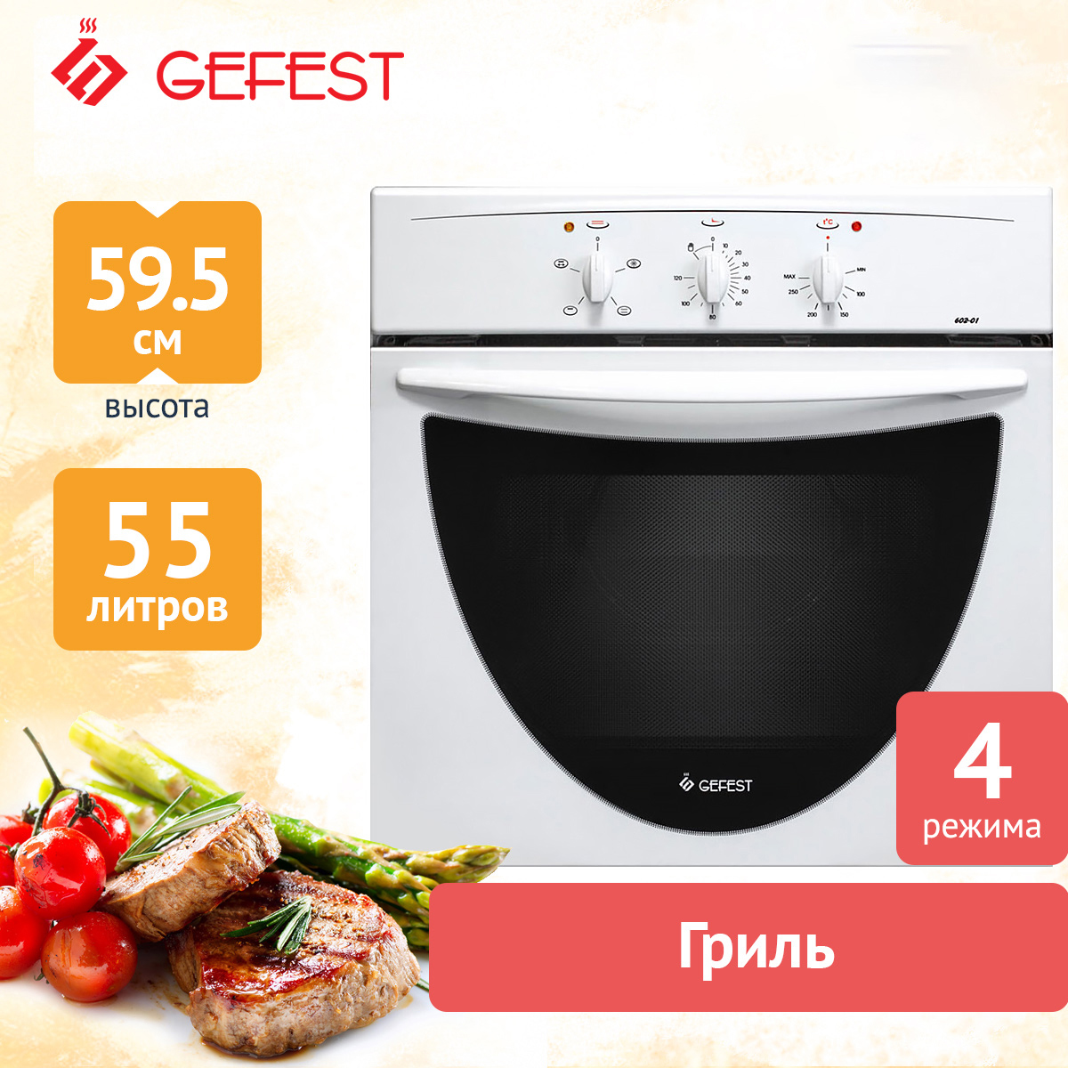 Изображение товара Встраиваемый электрический духовой шкаф Gefest Эдв Да 602-01 55 л белый