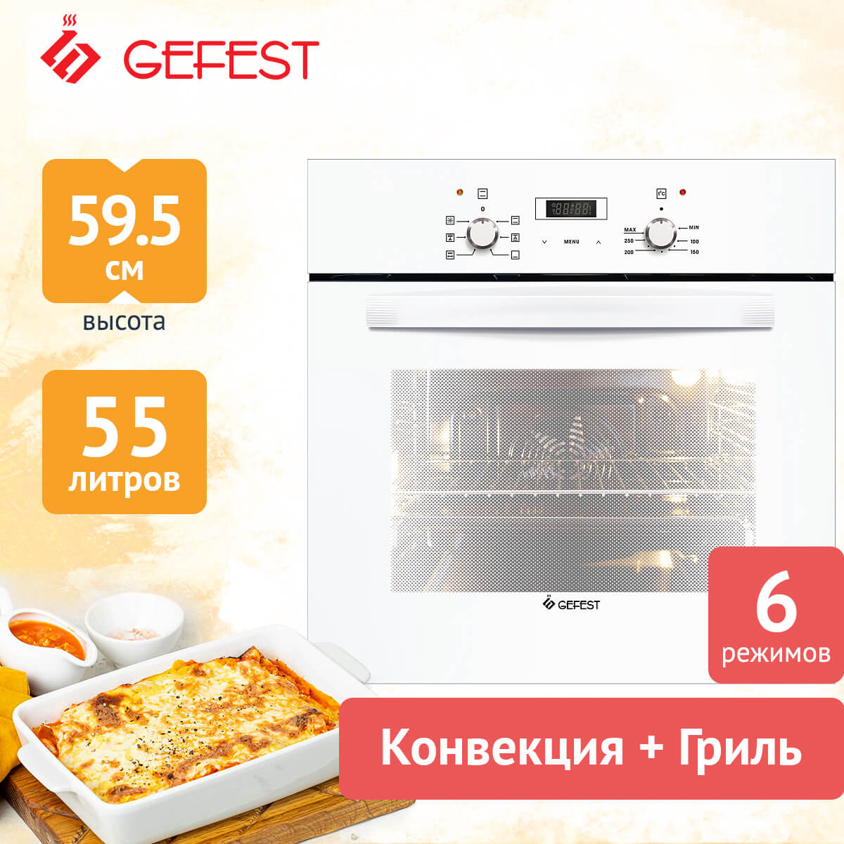 Изображение товара Встраиваемый духовой шкаф Gefest Эдв Да 622-02 Б 59.80x59.50x56.50 см цвет белый