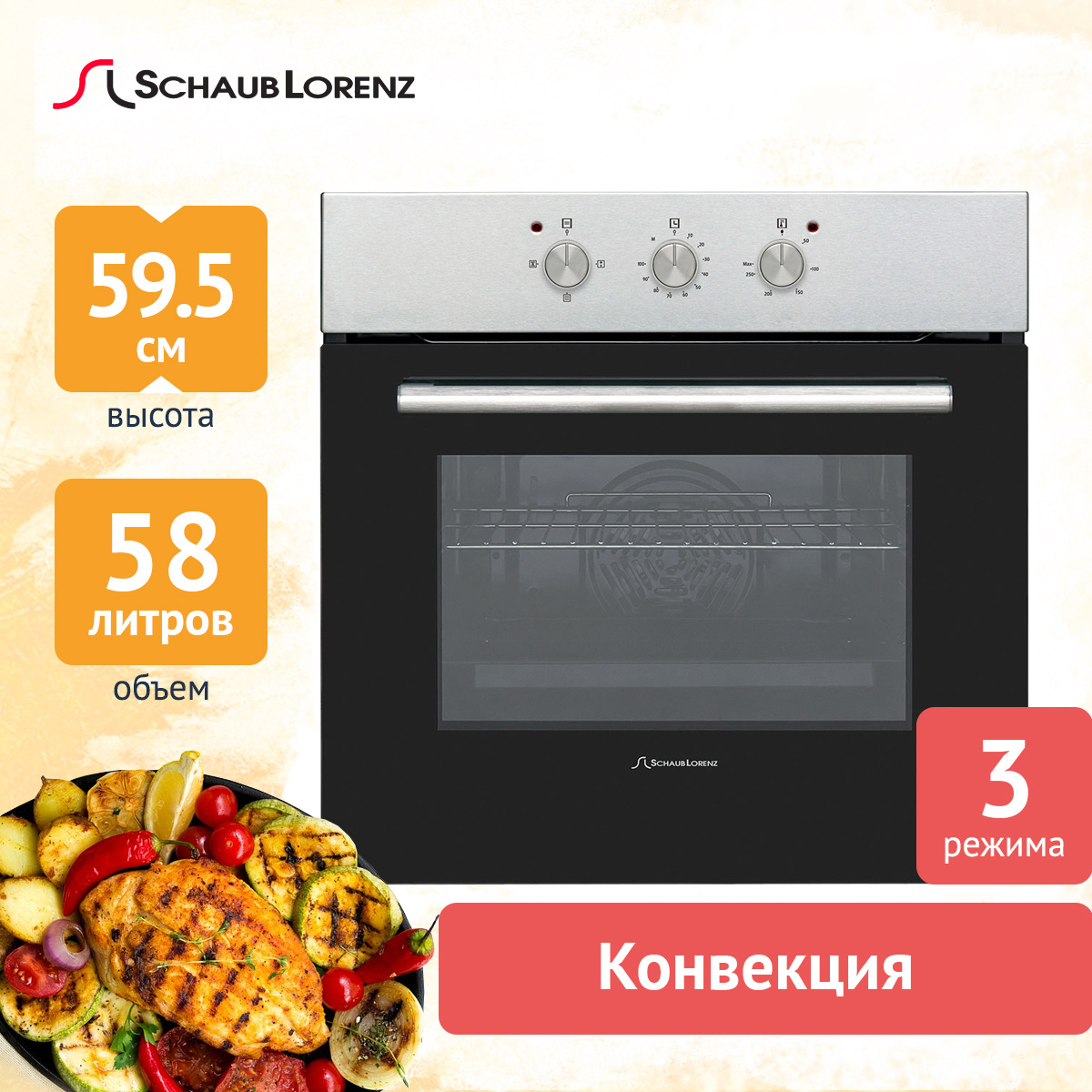 Изображение товара Встраиваемый духовой шкаф Schaub Lorenz SLB EE 6313 нержавеющая сталь 58 л