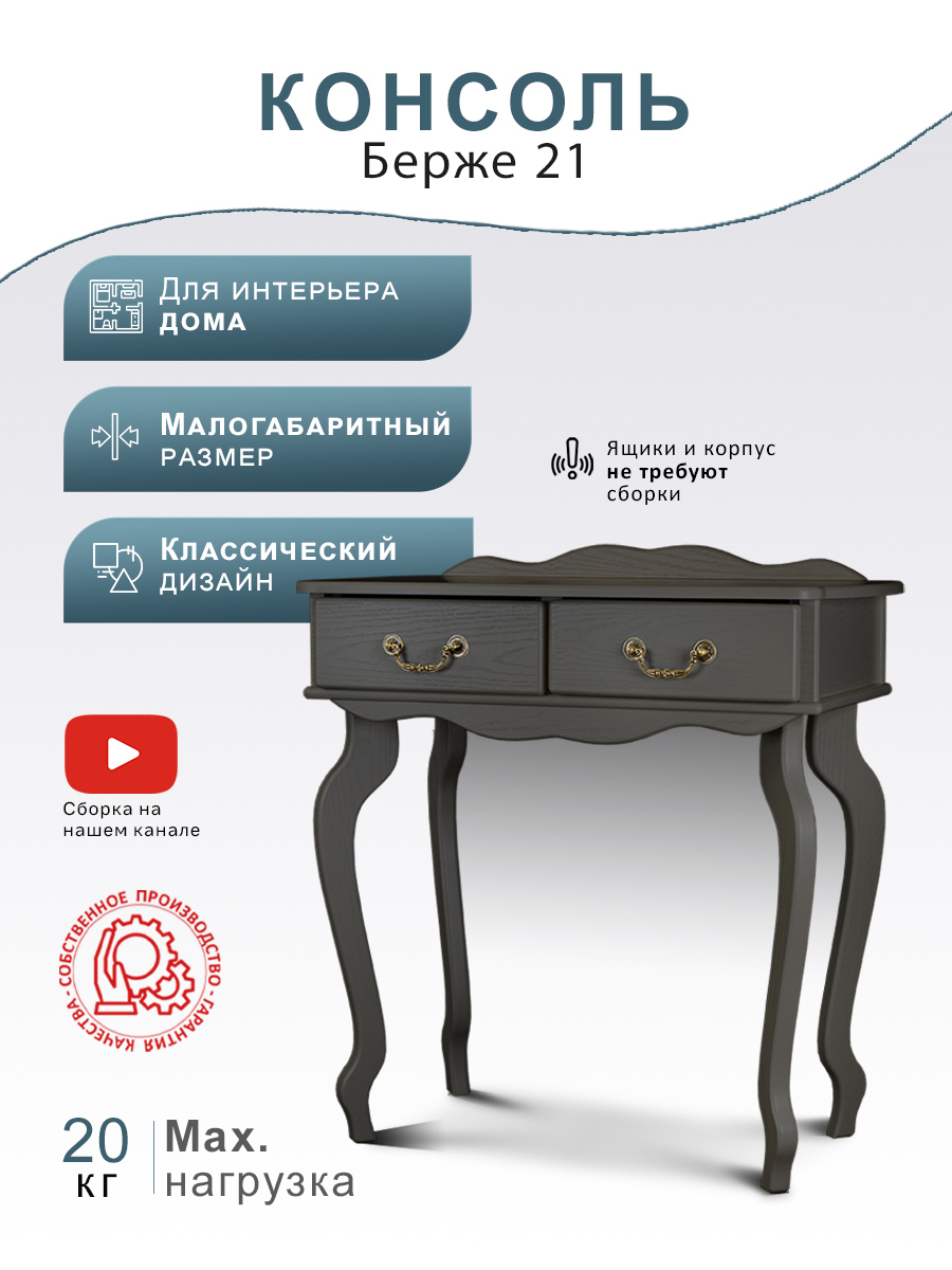 Изображение товара Туалетный столик Мебелик Берже 80x86x46 см серый классический дизайн