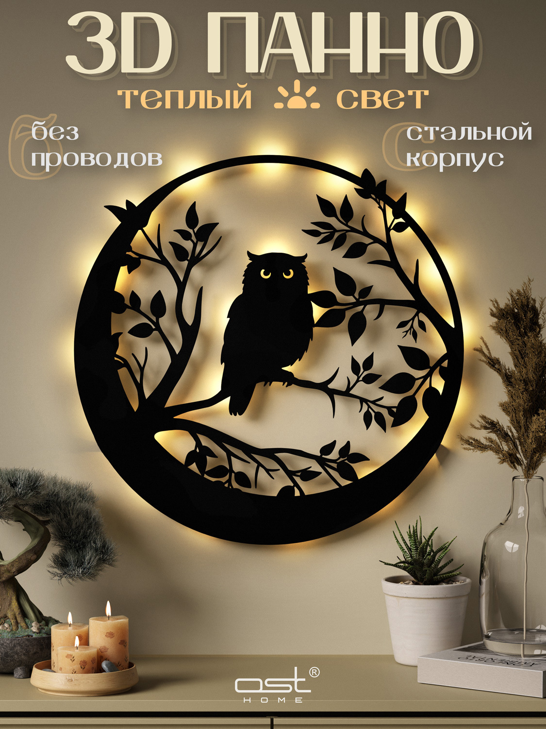 Изображение товара Панно настенное OST с подсветкой Сова 60 см
