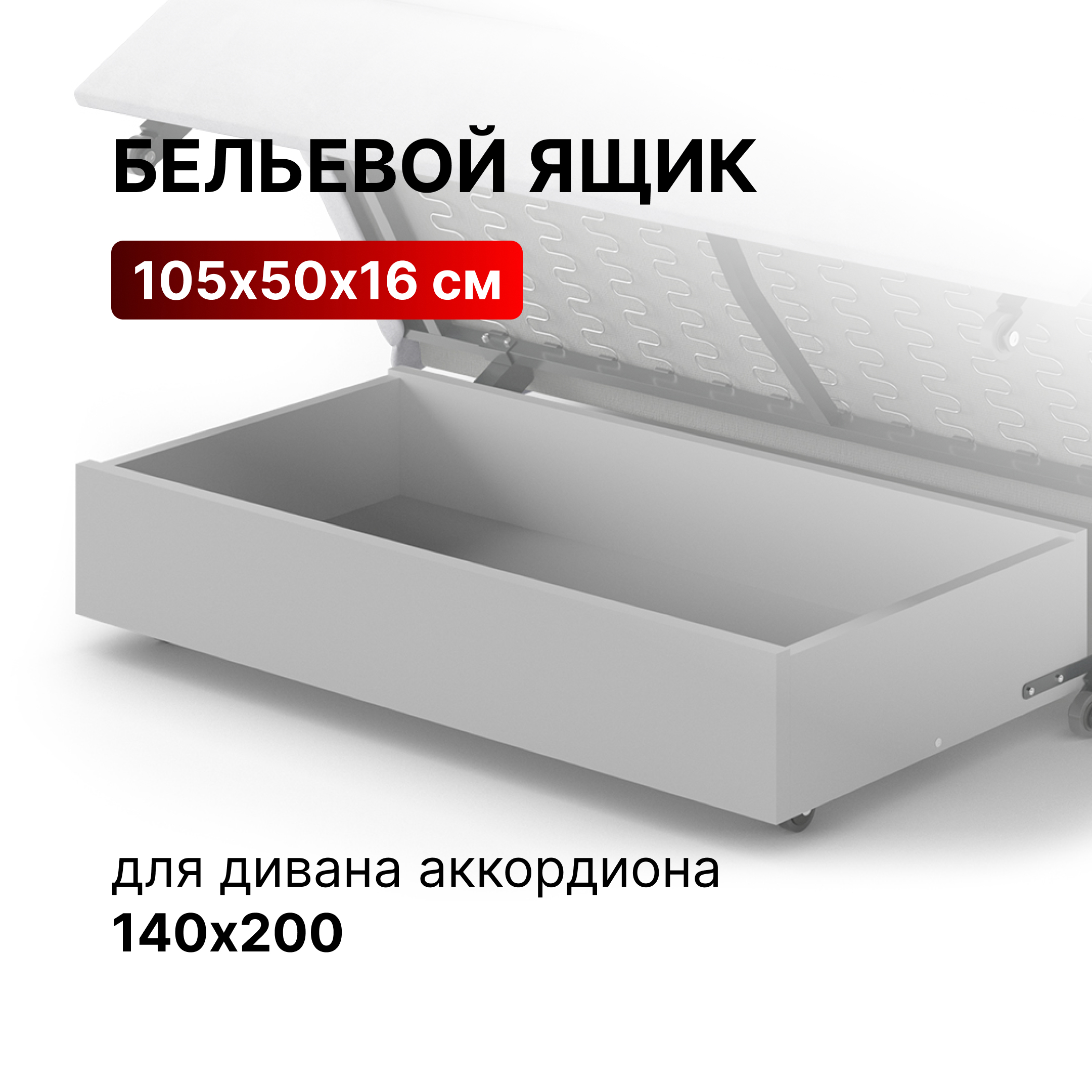 Изображение товара Ящик ВЕКТОР Выдвижной кровати 106x50 см Белый