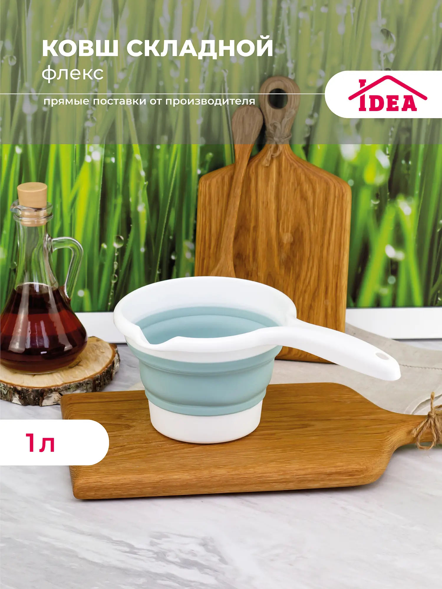 Ковш складной круглый Idea Флекс Тиффани полипропилен 1 л - 2