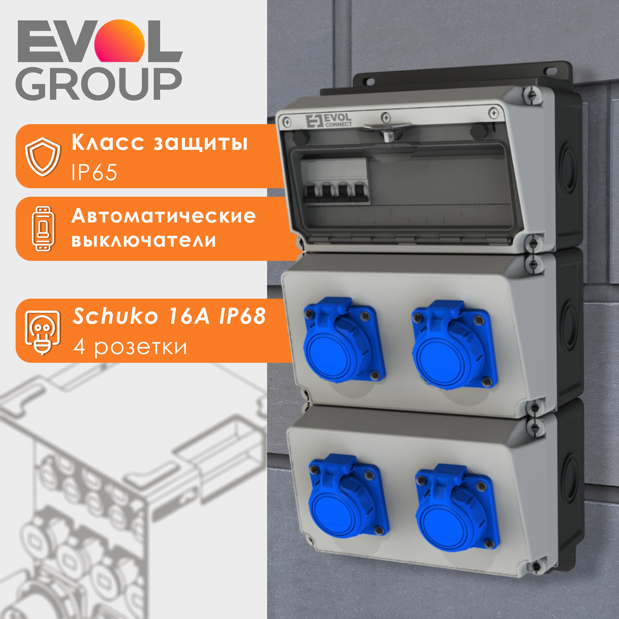 Изображение товара Щит распределительный навесной с розетками Evol group BlockBox 12 модулей IP67 пластик 0104-019-1