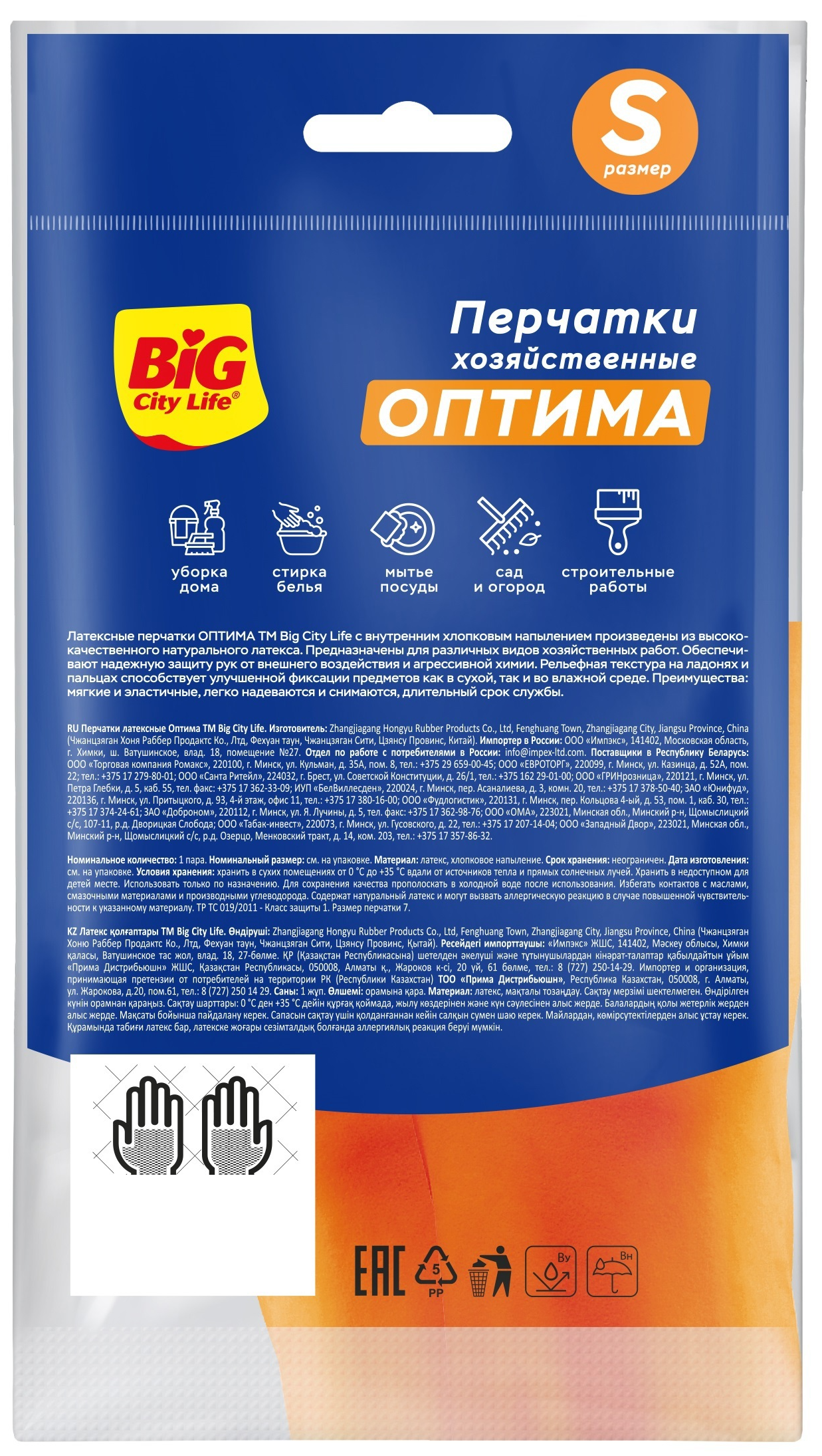 Перчатки латексные Big City Life Оптима размер 7/S - 2