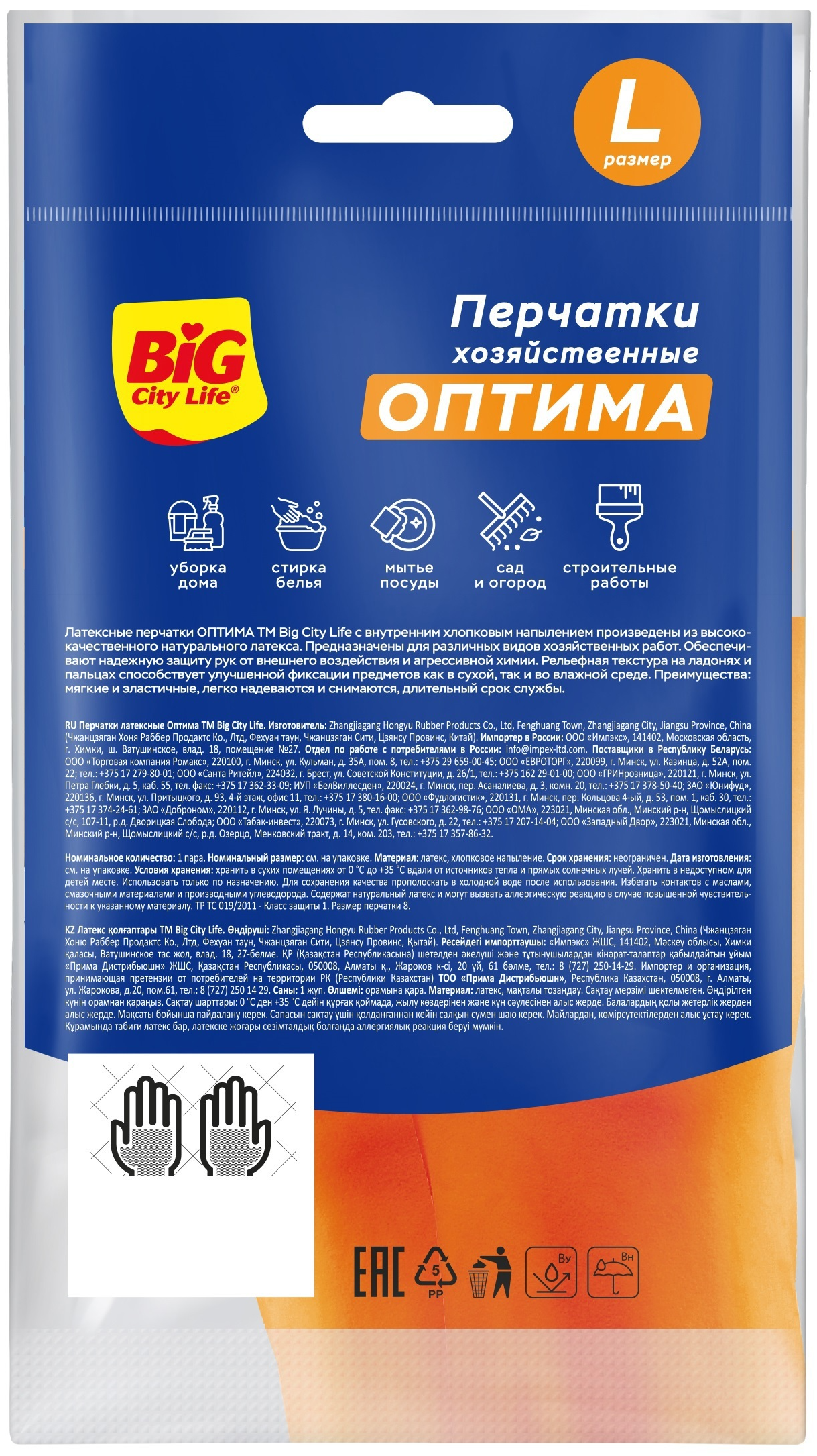 Перчатки латексные Big City Life Оптима размер 9/L - 2