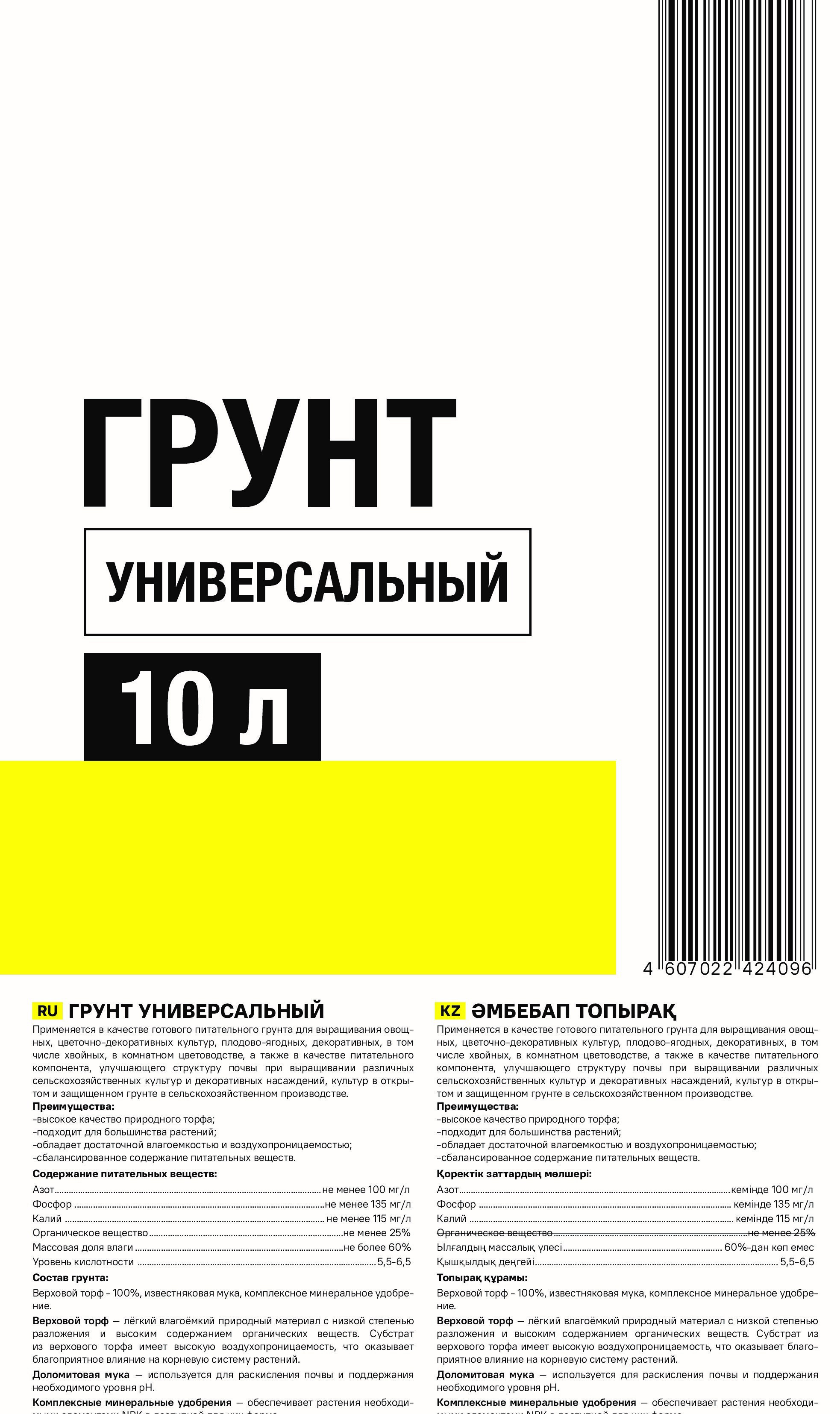 Изображение товара Универсальный грунт для растений 10 л с хорошим составом и высоким качеством Изображение товара Универсальный грунт для растений 10 л с хорошим составом и высоким качеством