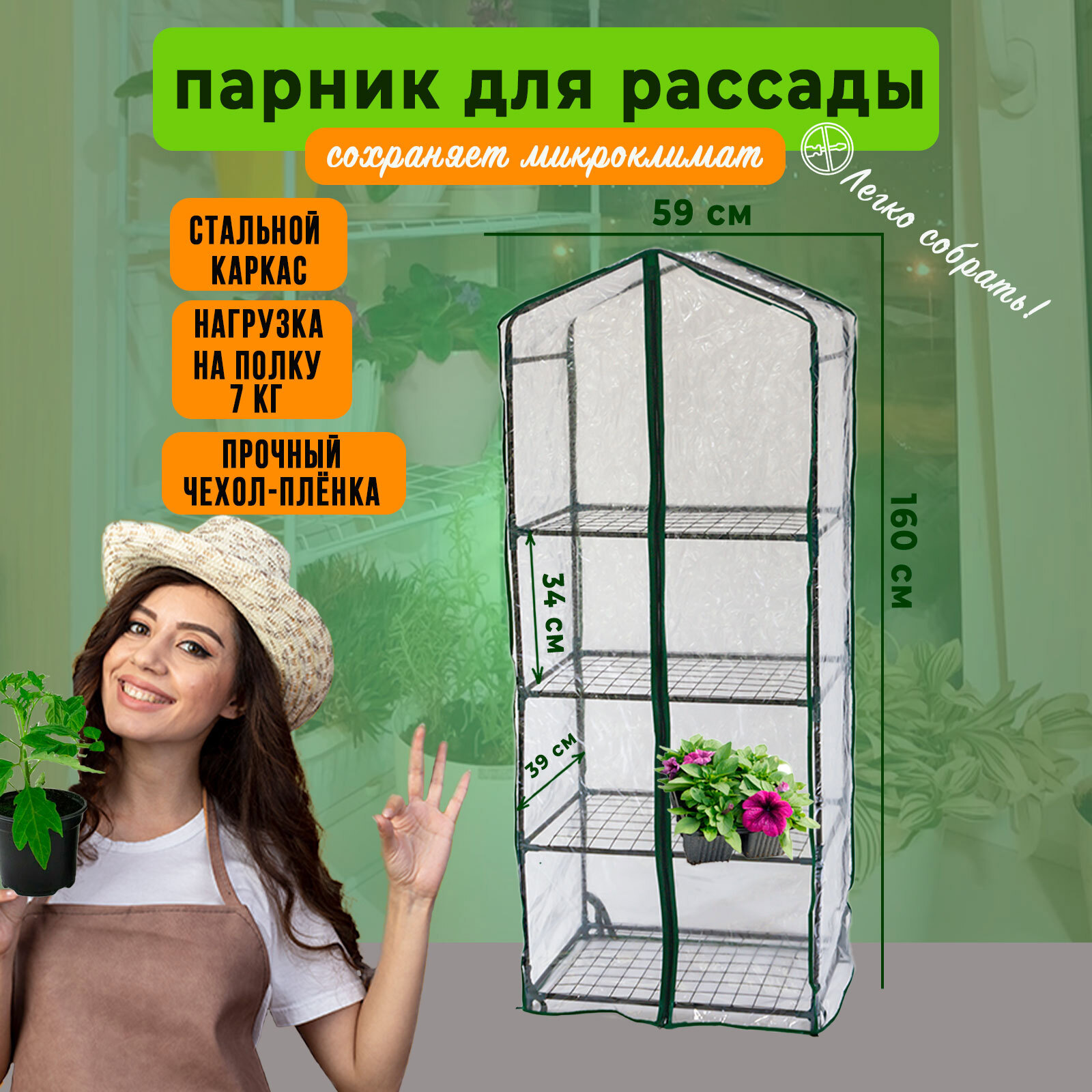 Парник на балкон ГеоПластБорд 59x39x160 см с чехлом из ПВХ 4 полки цвет ...