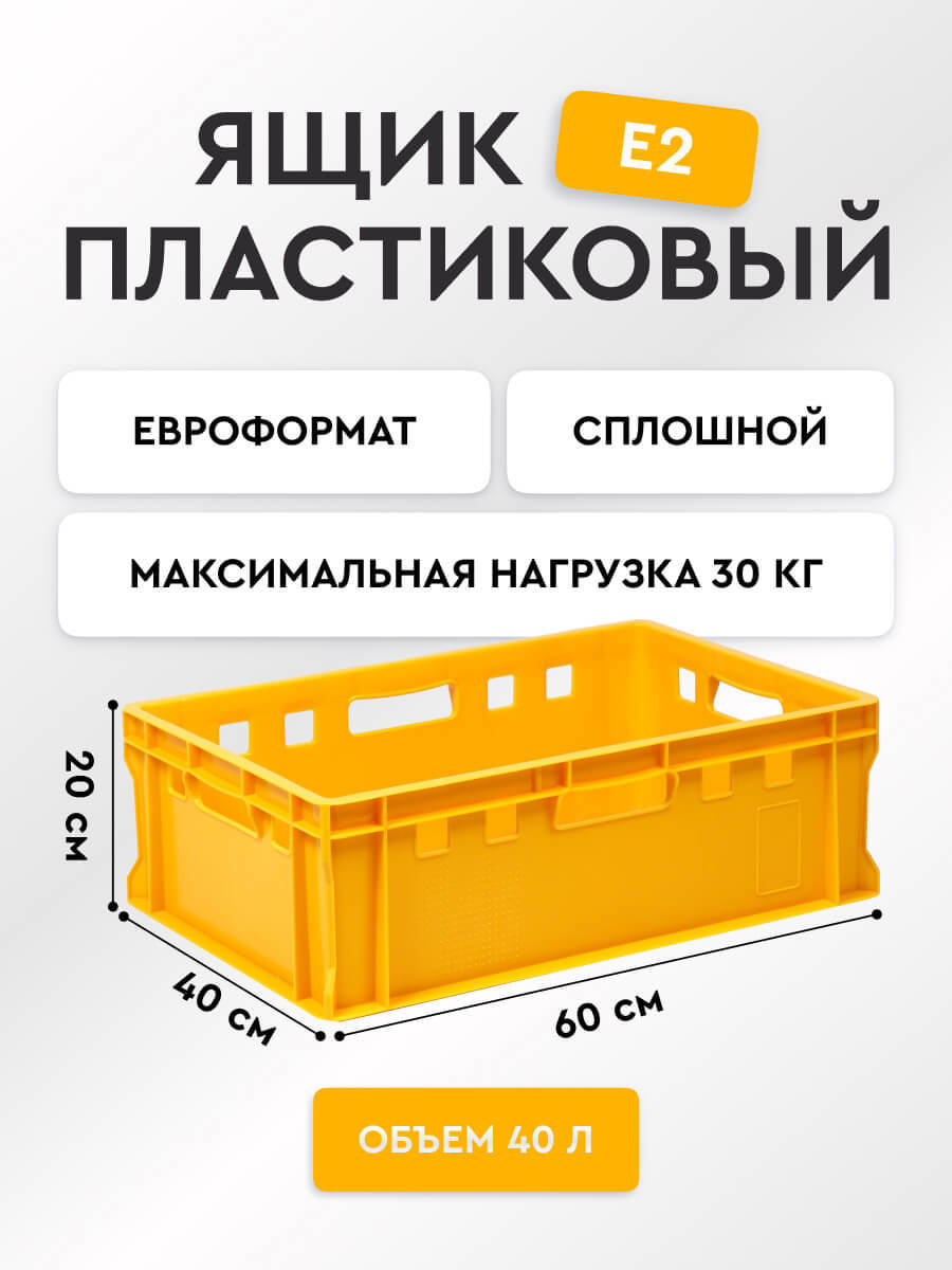 Изображение товара Ящик Mart 616 40x20x60 см полиэтилен цвет желтый