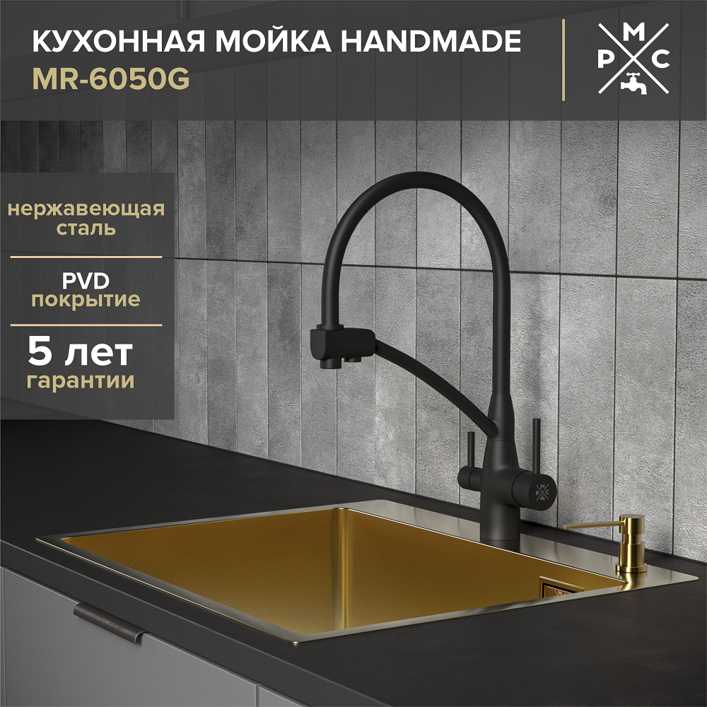 Изображение товара Мойка для кухни врезная с дозатором Ростовская мануфактура MR-6050G 60x50 см Золотая