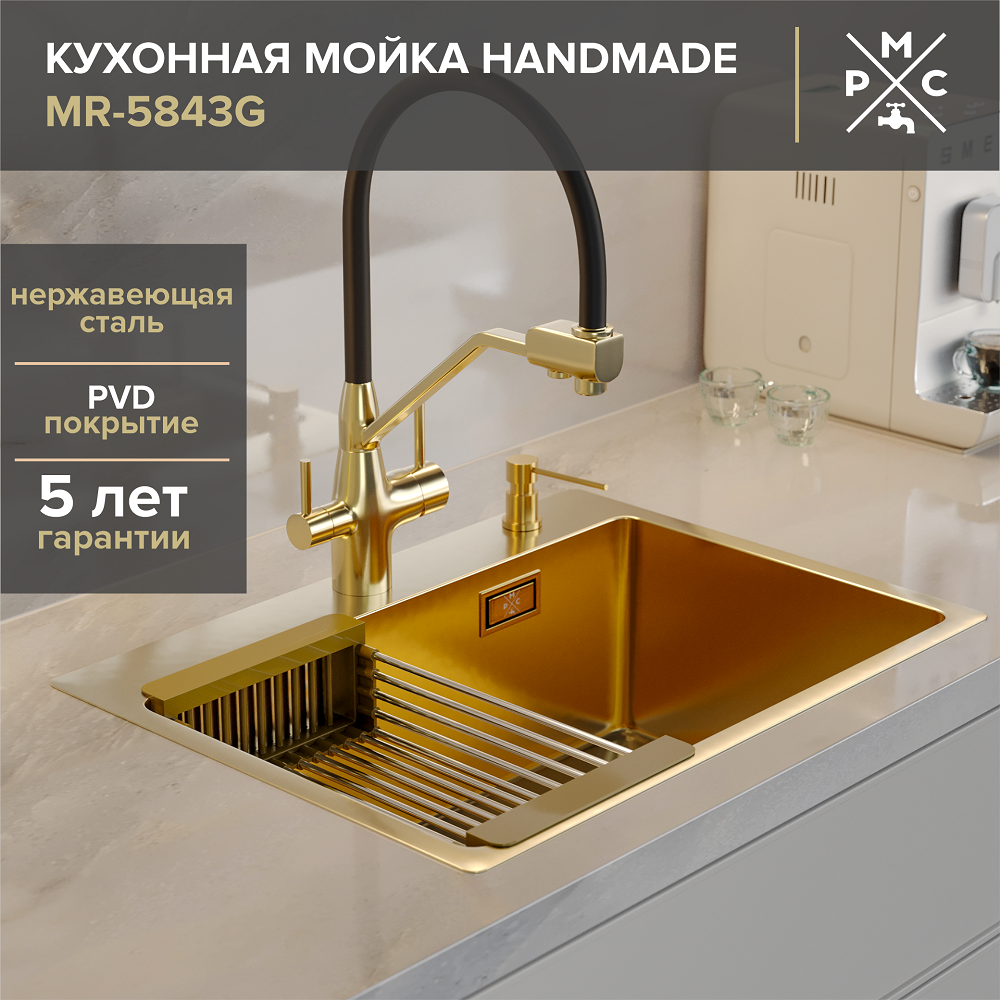 Изображение товара Мойка MR-5843 из нержавеющей стали с дозатором золотистая