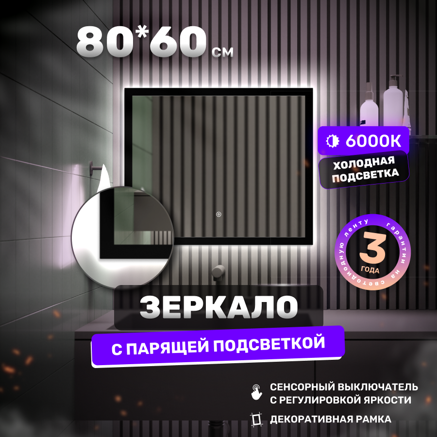 Изображение товара Зеркало в ванную с подсветкой Alfa mirrors 80x60 см черный с сенсорным выключателем