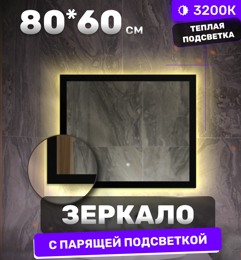 Изображение товара Зеркало в ванную с подсветкой Alfa Mirrors 80x60 см черная рама