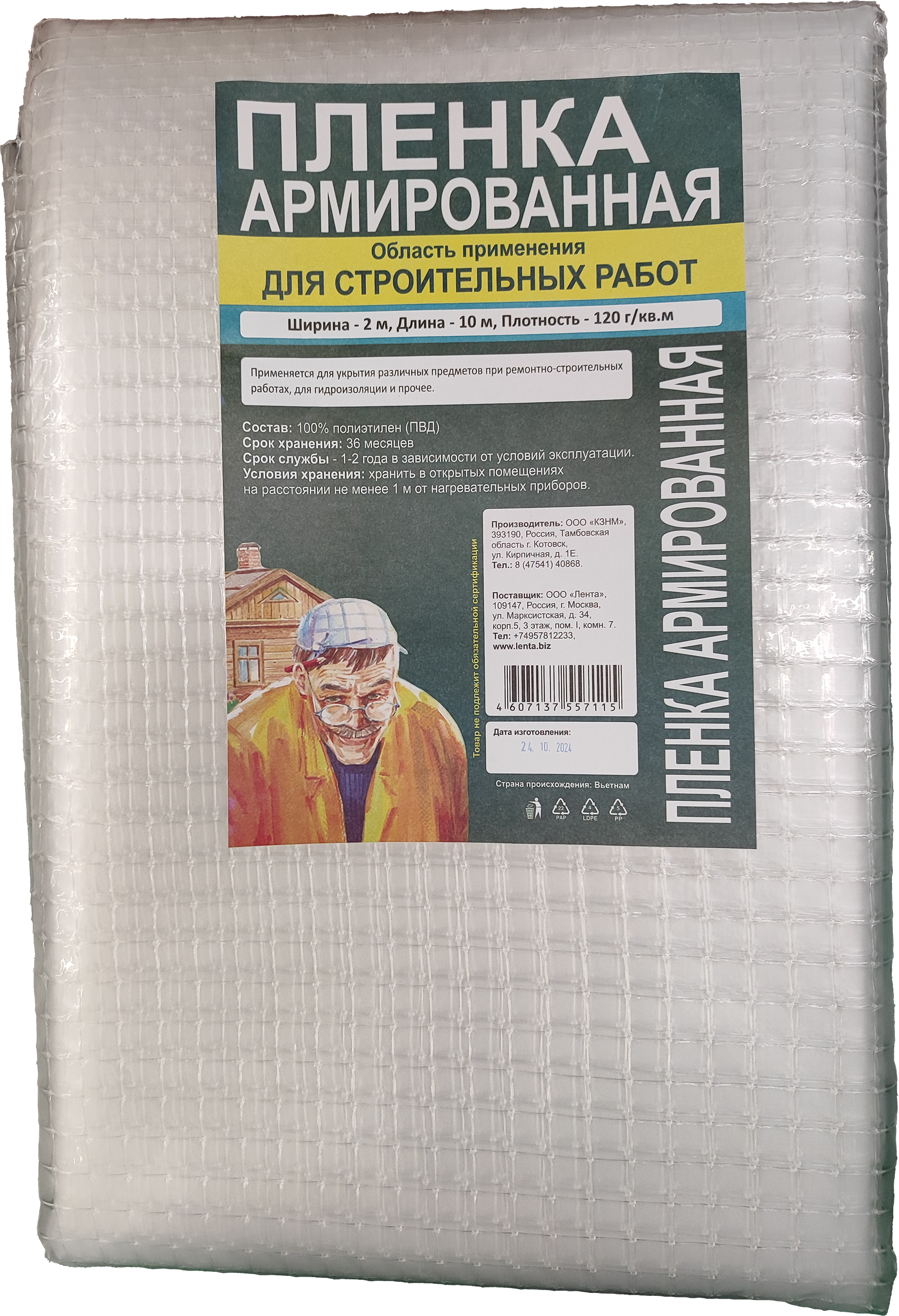 Изображение товара Пленка техническая армированная 200 мкм 2x10 м