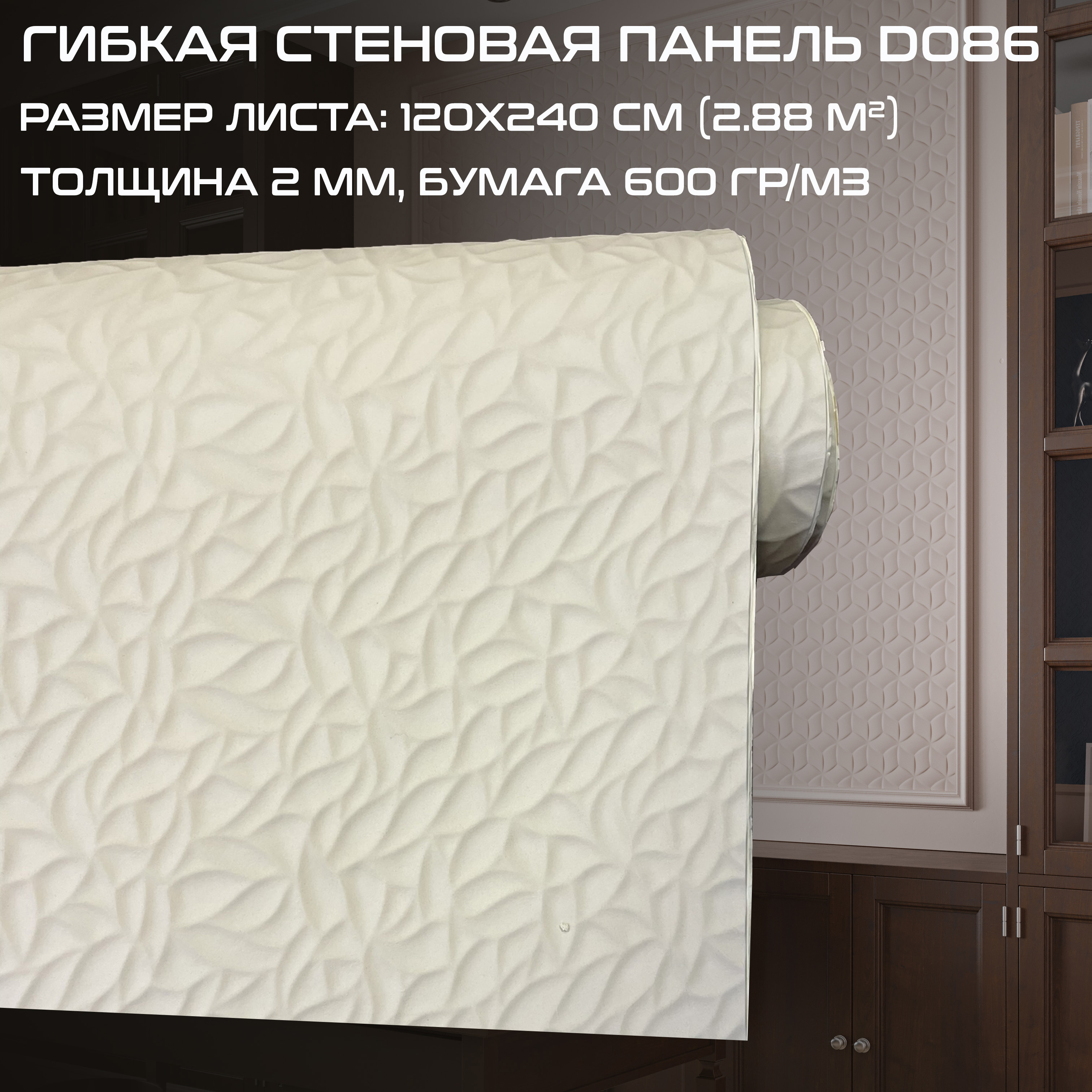 Изображение товара Стеновая декоративная 3D панель Bramek D086, 120х240см, 2.88м², 1 шт