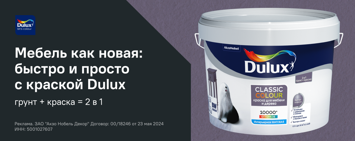 11-kraski-dulux-dec-kat2