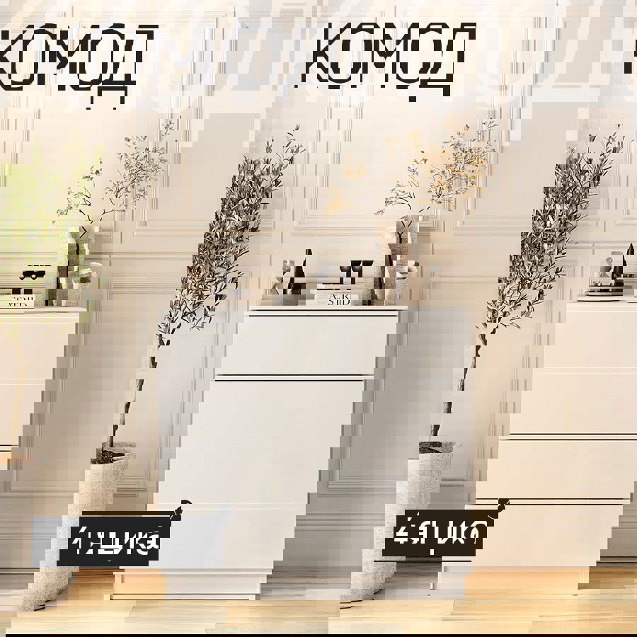 Изображение товара Комод Альбина Ксения с 4 ящиками белого цвета 74x33x73 см