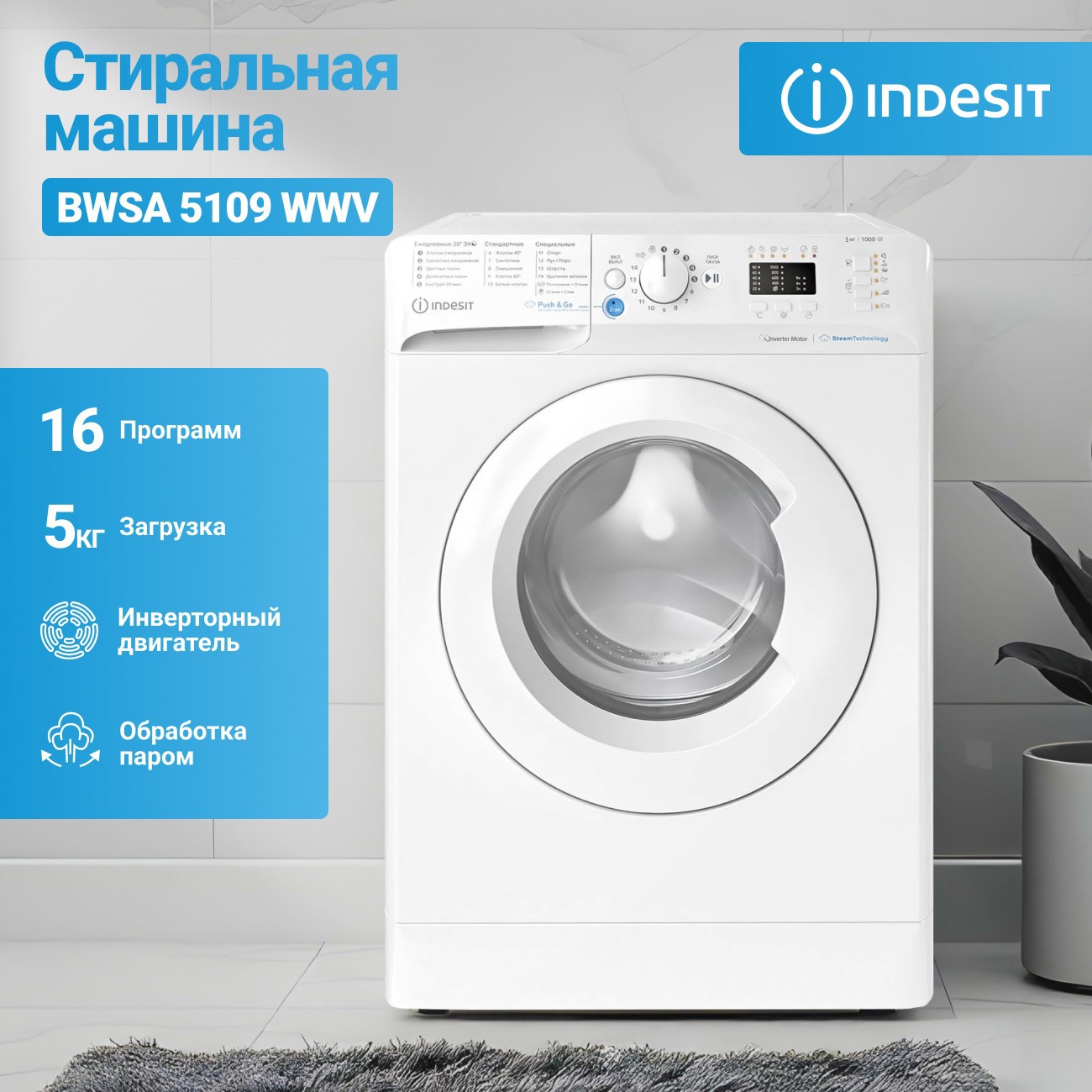Изображение товара Стиральная машина Indesit Bwsa 5109 wwv 59.5x85x42.5 см 5 кг цвет белый Изображение товара Стиральная машина Indesit Bwsa 5109 wwv 59.5x85x42.5 см 5 кг цвет белый