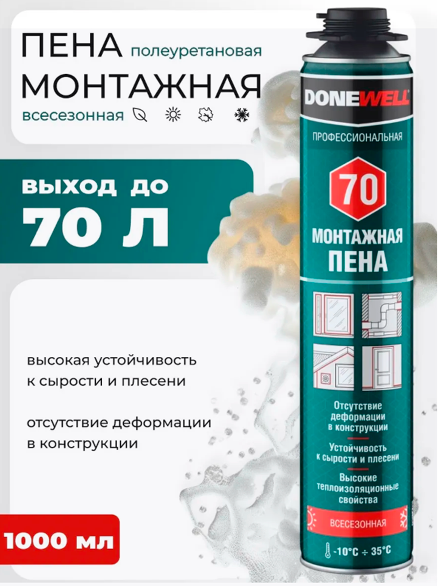 Изображение товара Пена монтажная бытовая Donewell Dpp10u70 70 теплоизоляционная всесезонная 1000 мл Изображение товара Пена монтажная бытовая Donewell Dpp10u70 70 теплоизоляционная всесезонная 1000 мл