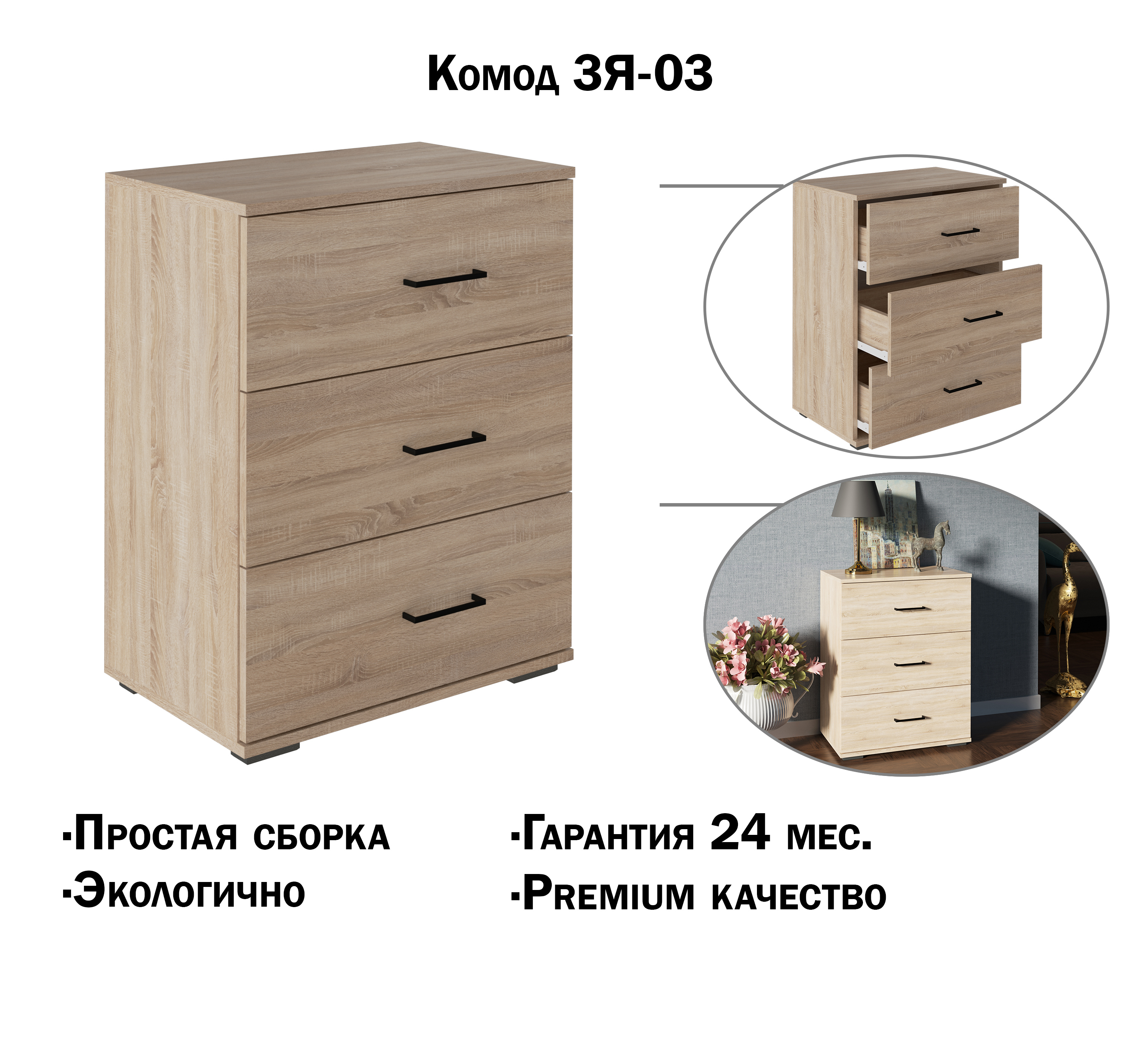 Изображение товара Комод Атмосфера 3 ящика 60x38x77 см дуб сонома современный стиль