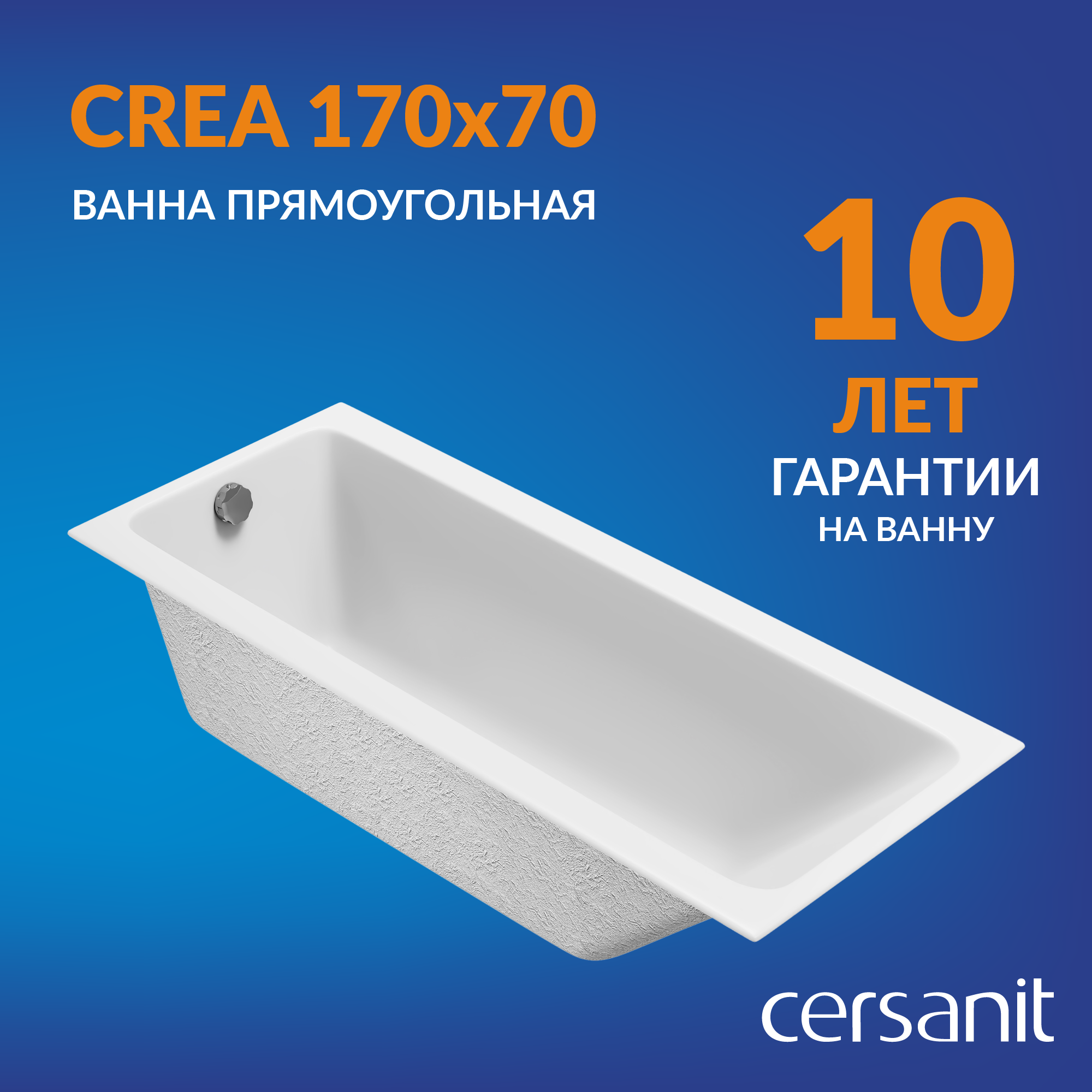 Изображение товара Прямоугольная акриловая ванна CERSANIT 64870 170x70 см