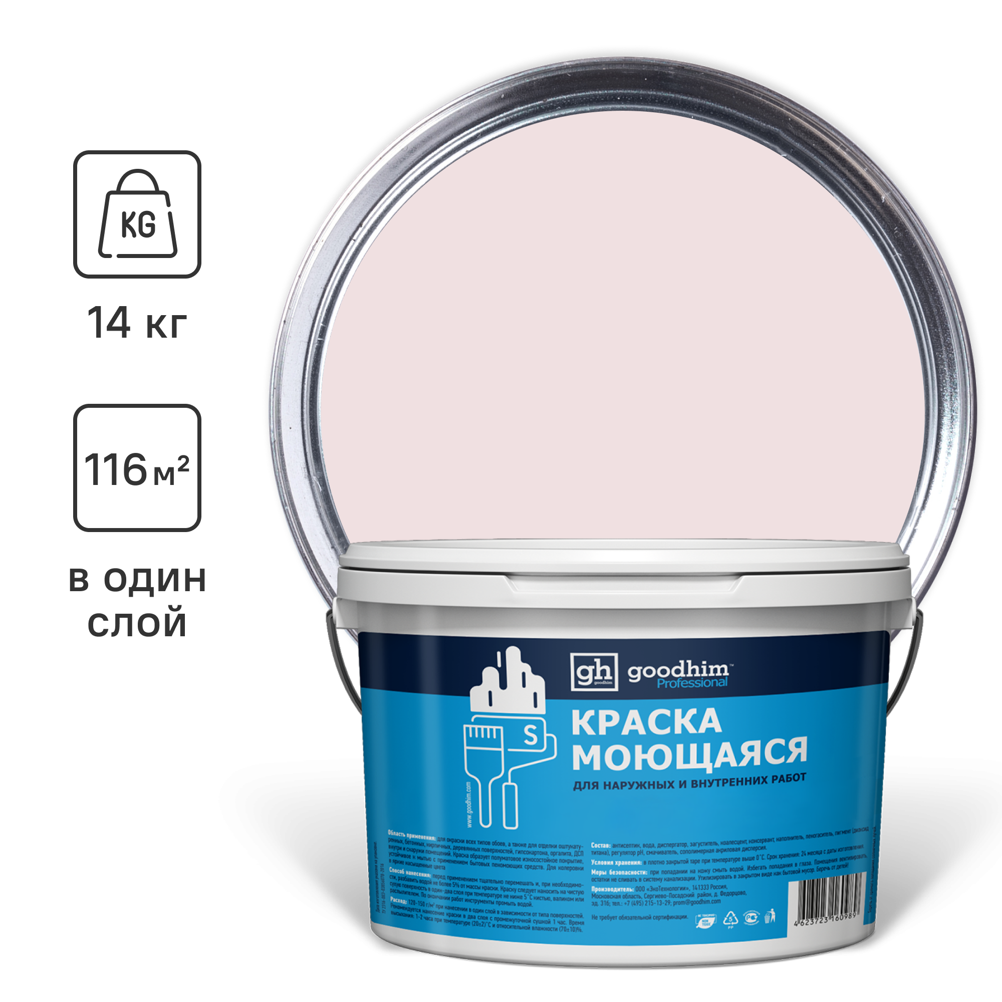 Изображение товара Краска колерованная D2 моющаяся Goodhim S цвет RAL 360 90 05 база А 8.9 л