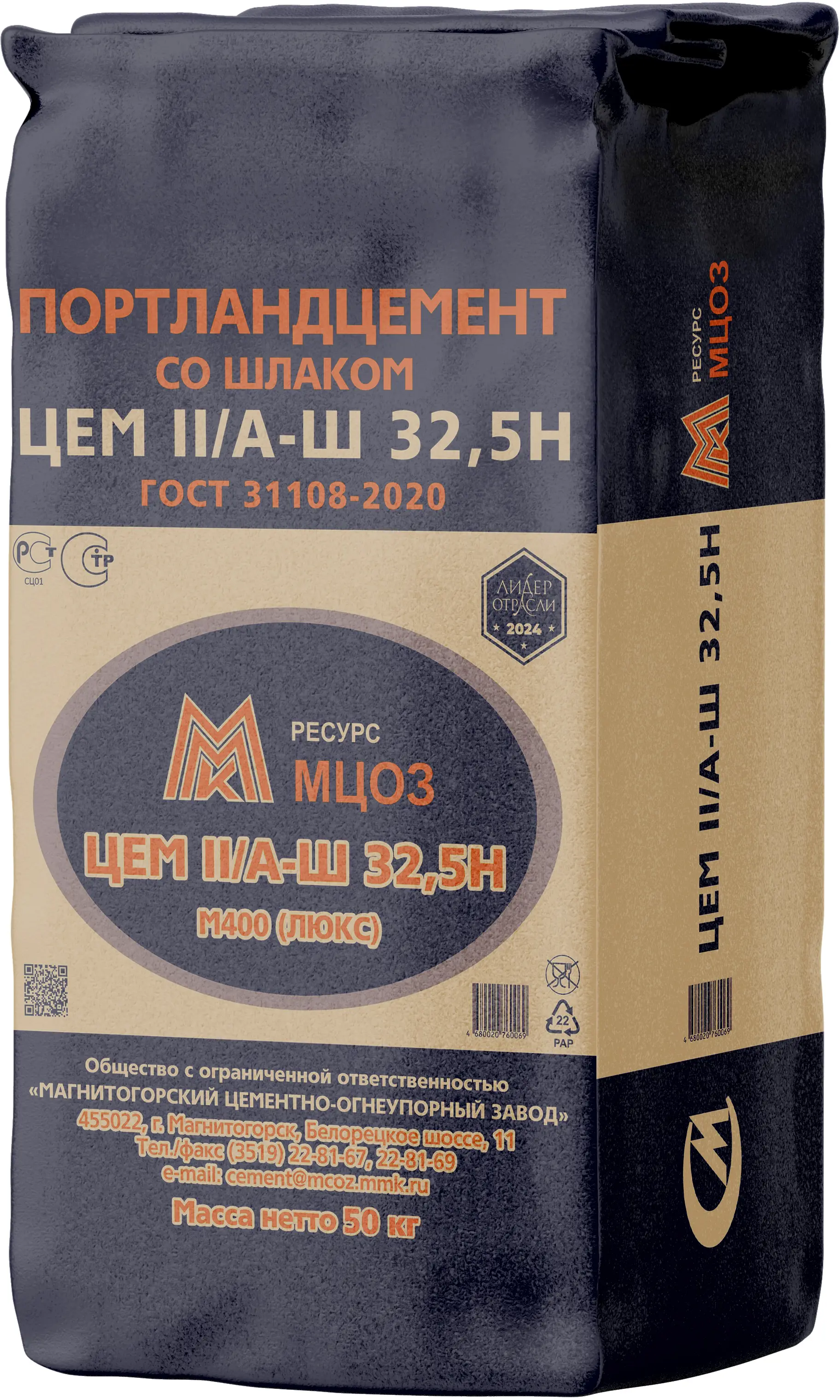 Цемент МЦОЗ ЦЕМ II / А-Ш 32,5Н 50 кг