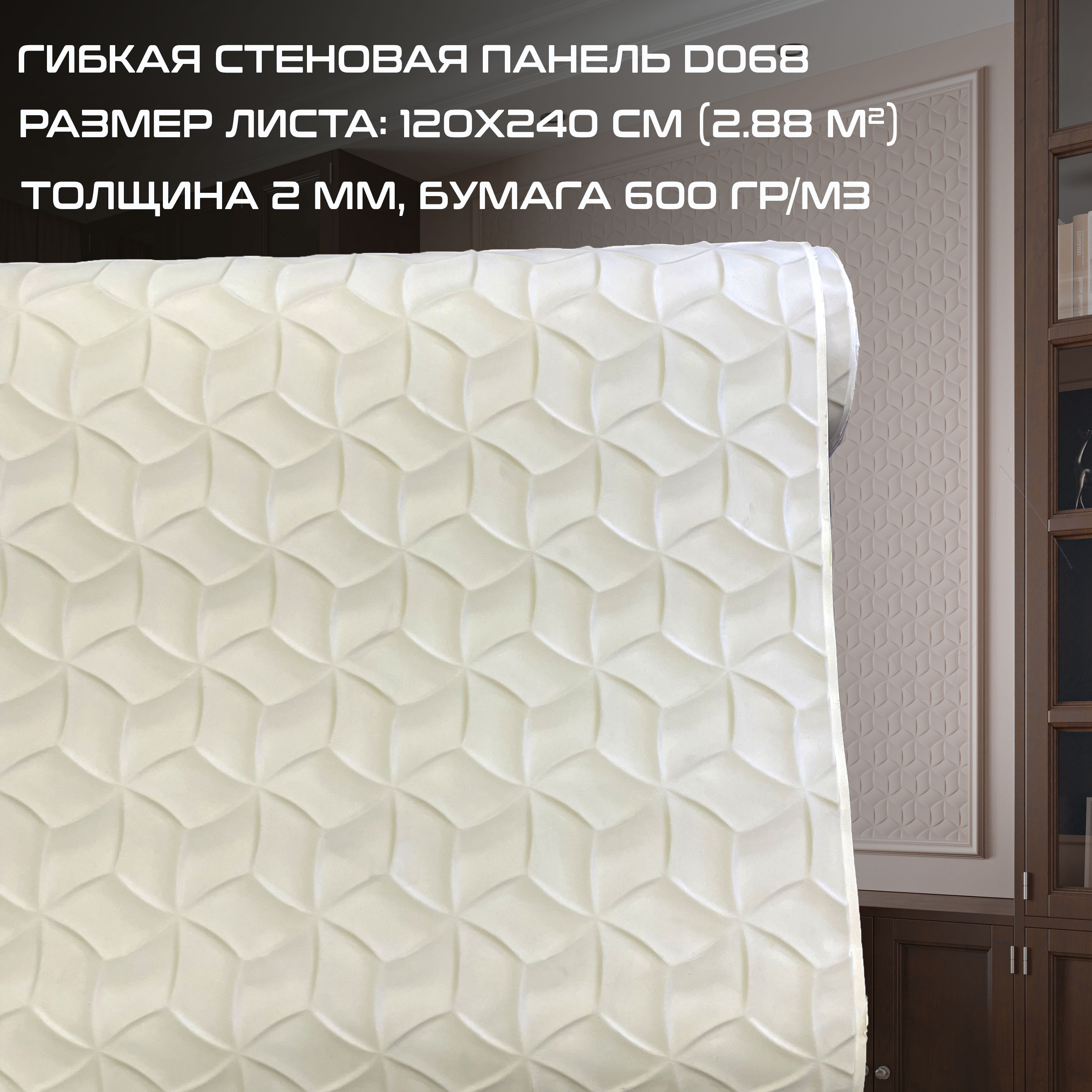 Изображение товара Bramek D068 — 3D панель настенная, 2400×1200 мм, 2.88 м²