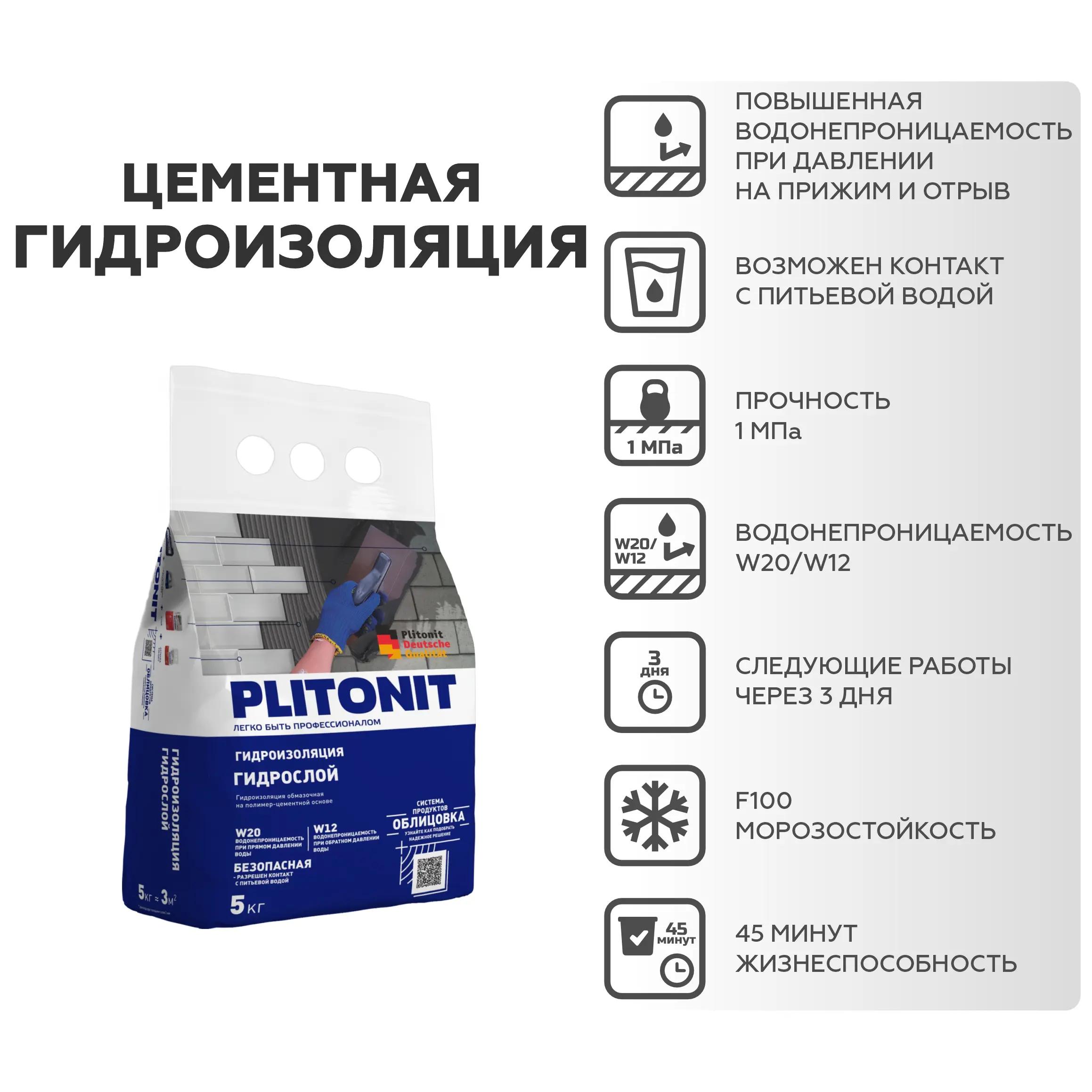 Гидроизоляция Plitonit Гидрослой 5кг - 3