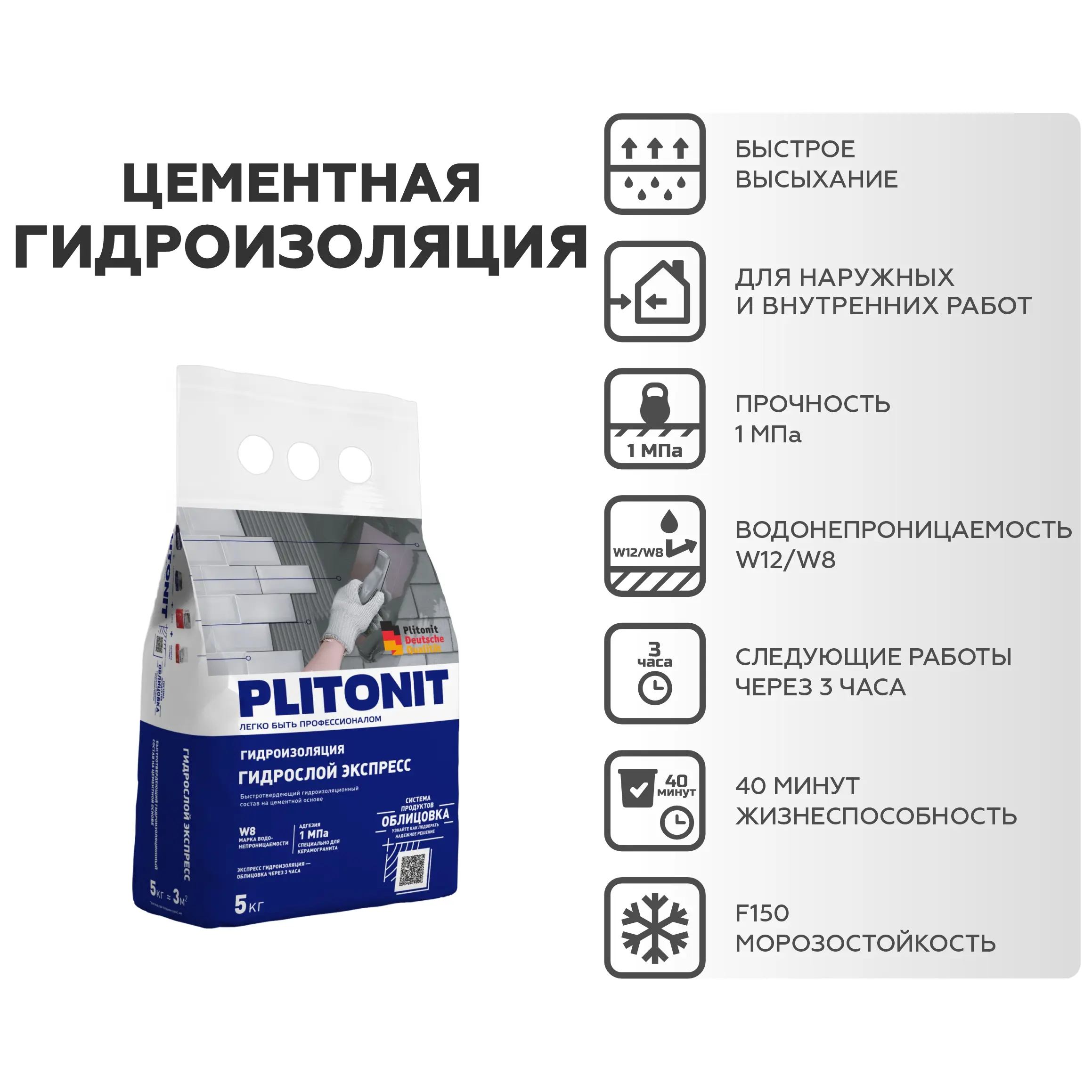 Гидроизоляция Plitonit Гидрослой Экспресс 5 кг - 3
