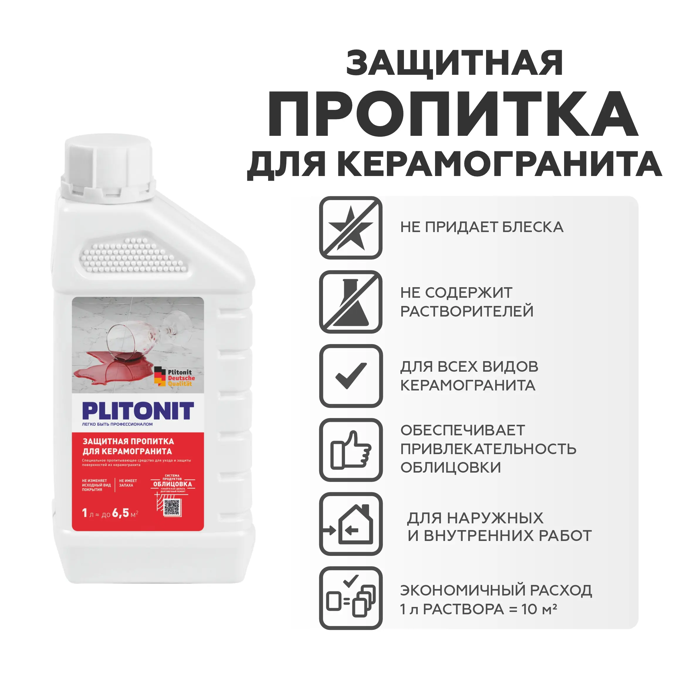 Защитная пропитка для керамогранита Plitonit 1 л - 2