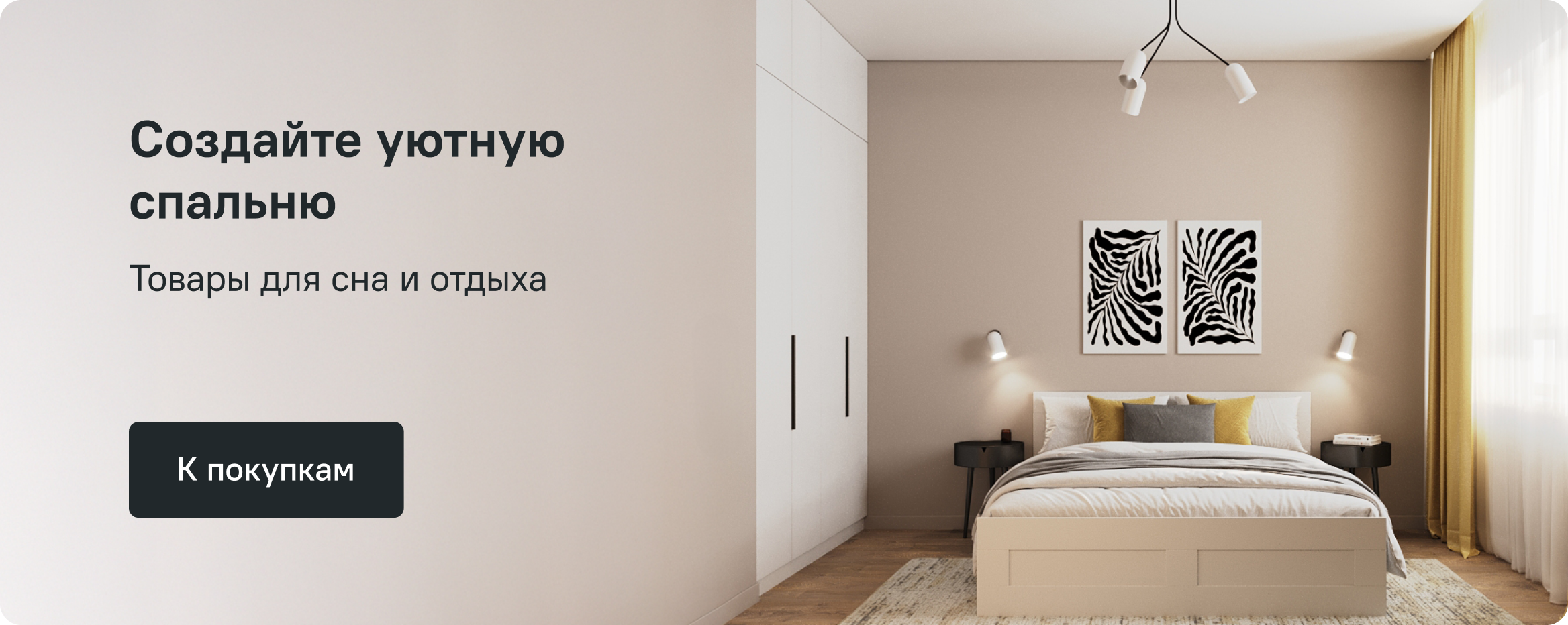 Тренды дизайна спальни