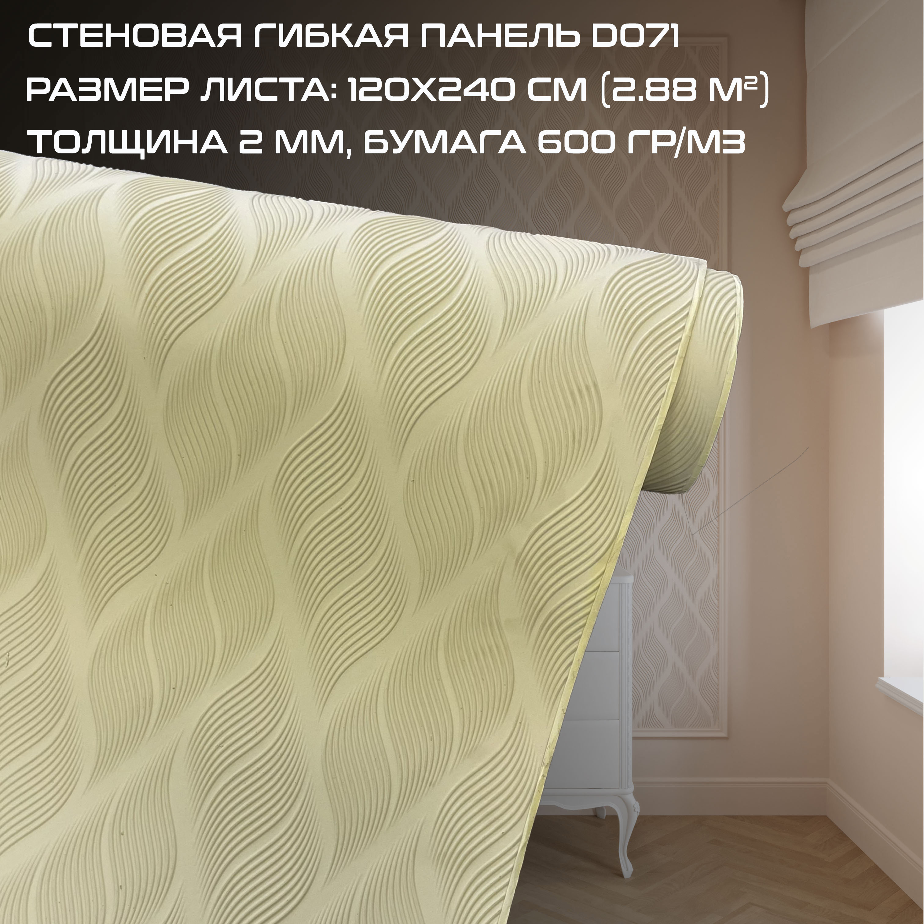 Изображение товара Стеновая декоративная 3D панель Bramek D071, 120х240см, 2.88м², 1 шт