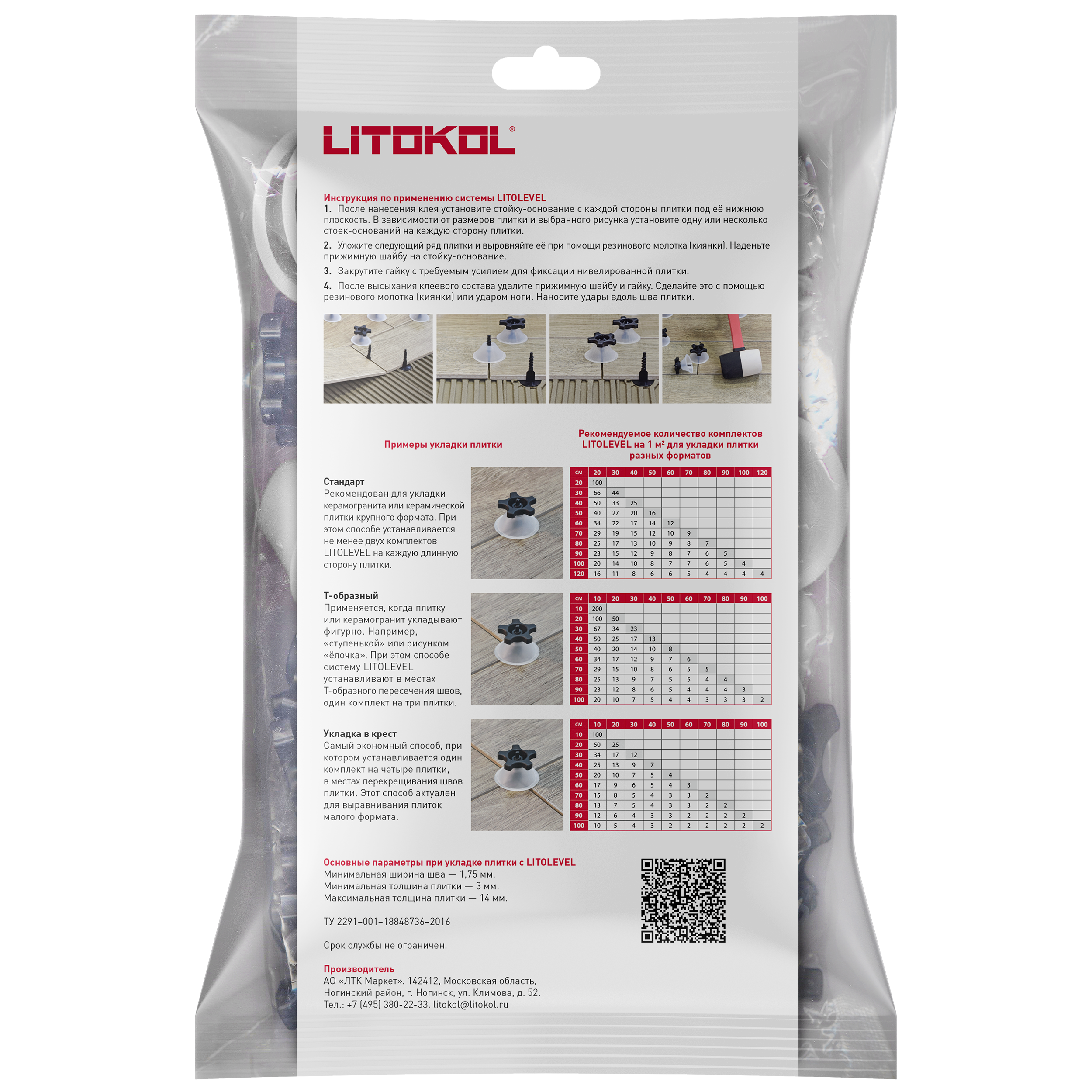 Система выравнивания плитки Litokol Litolevel 50 шт - 4