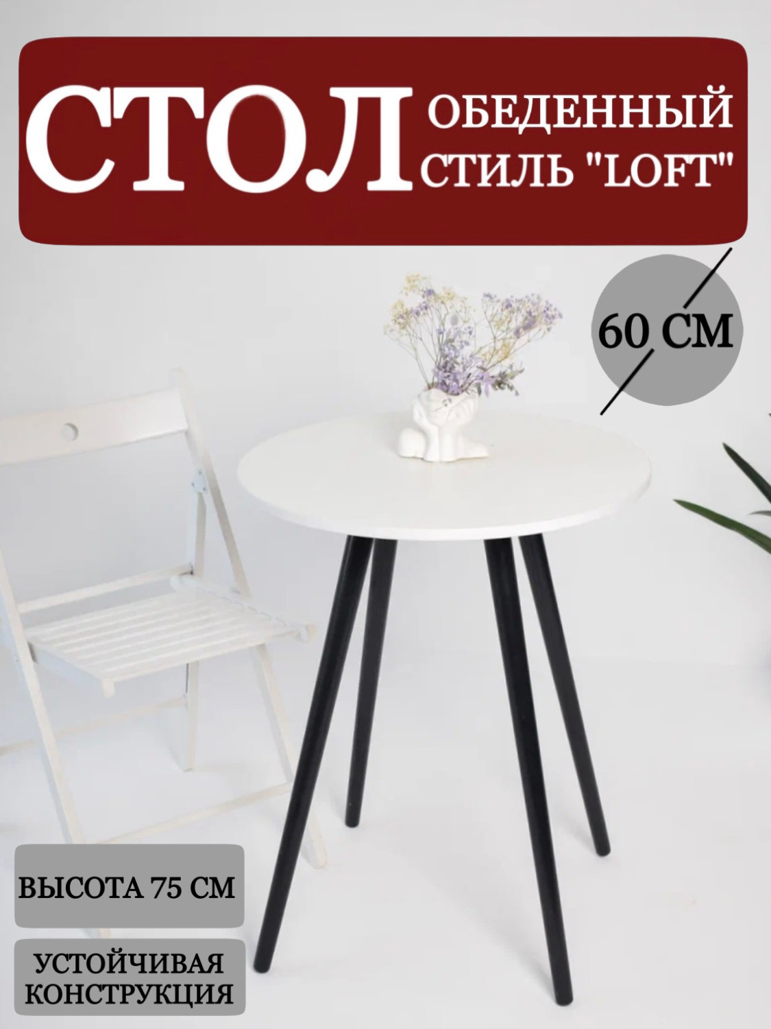 Изображение товара Стол круглый 60x60 см ЛДСП цвет белый