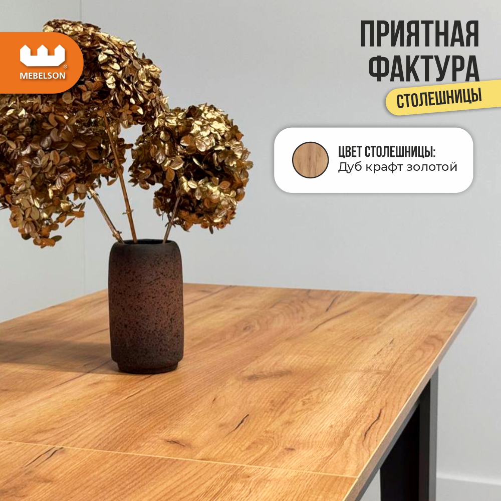 Изображение товара Стол прямоугольный Mebelson Стол обеденный раздвижной цезарь дуб крафт золотой/графит 114x114 см лдсп цвет дуб крафт золотой
