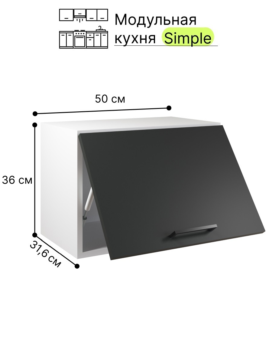 НавеснойшкафАтмосфераSimpleВ500Г50x36x33смЛДСПцветтёмносерый