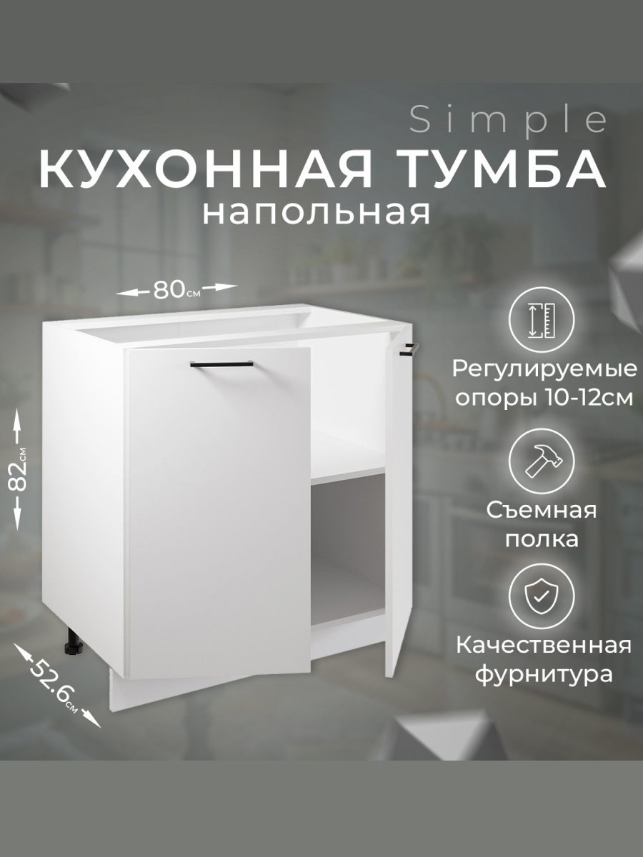 Изображение товара Напольный шкаф Атмосфера Simple 80x82x53 см ЛДСП цвет белый