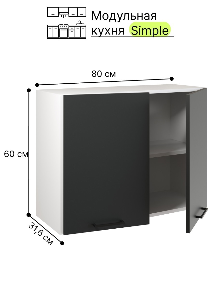 Изображение товара Навесной шкаф Атмосфера Simple ЛДСП 80x60x32 см антрацит