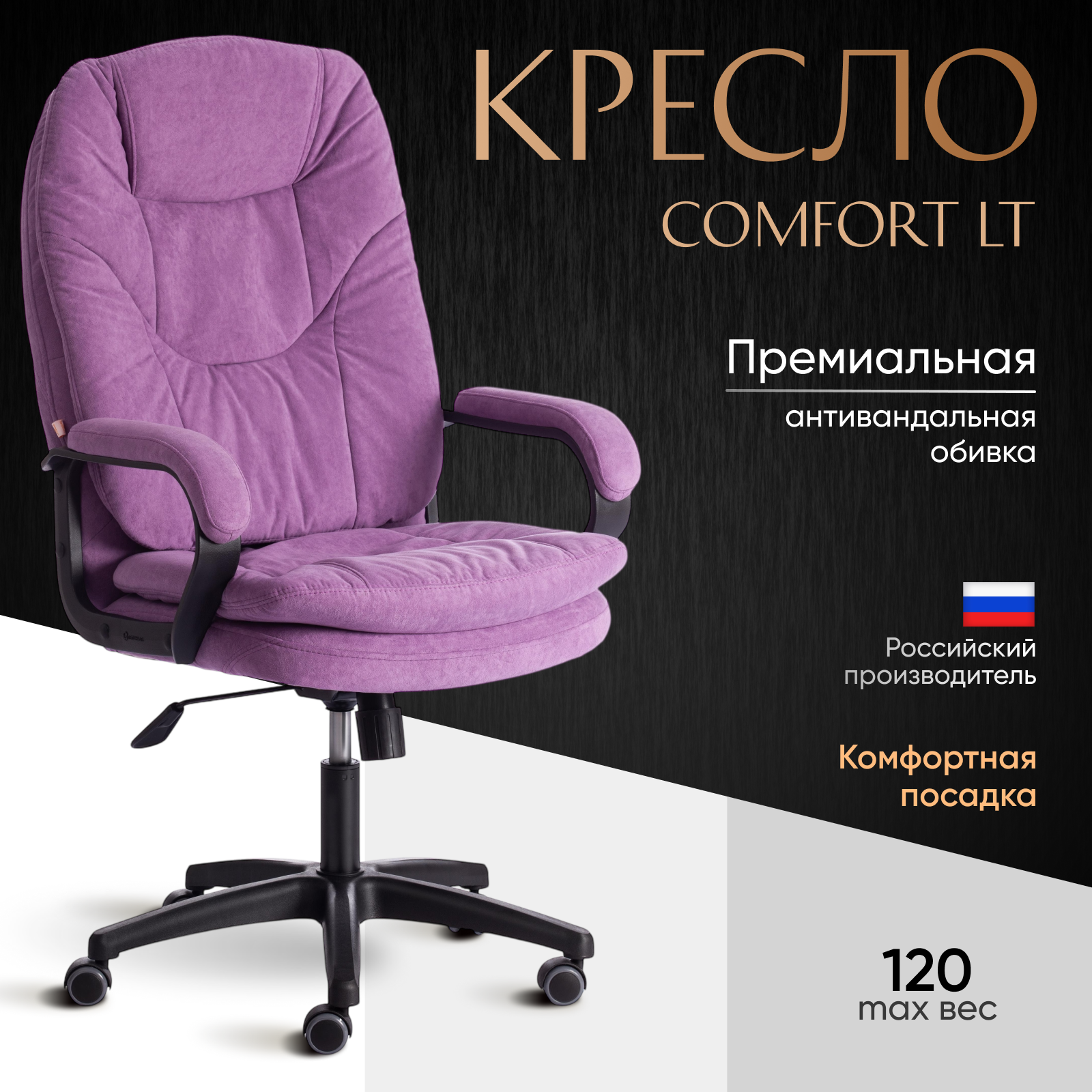 Изображение товара Офисное кресло Tetchair Comfort lt (22) велюр лавандовый